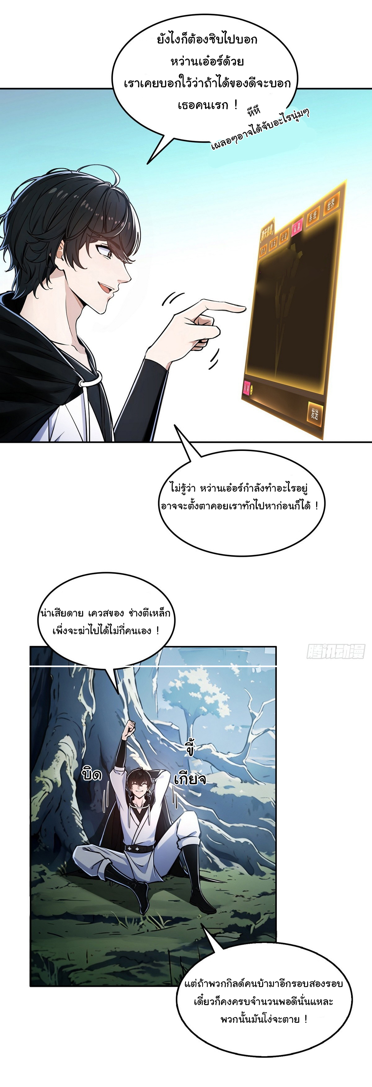 ย้อนเวลากลับมาเป็นจอมเวทย์แห่งความตาย ตอนที่ 6 หน้า 18