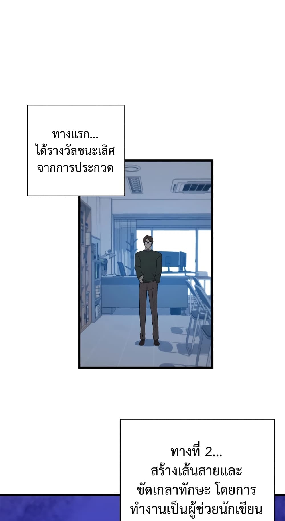 ผมเป็นนักเขียนบทที่มีระบบสปอยล์ ตอนที่ 1 หน้า 64