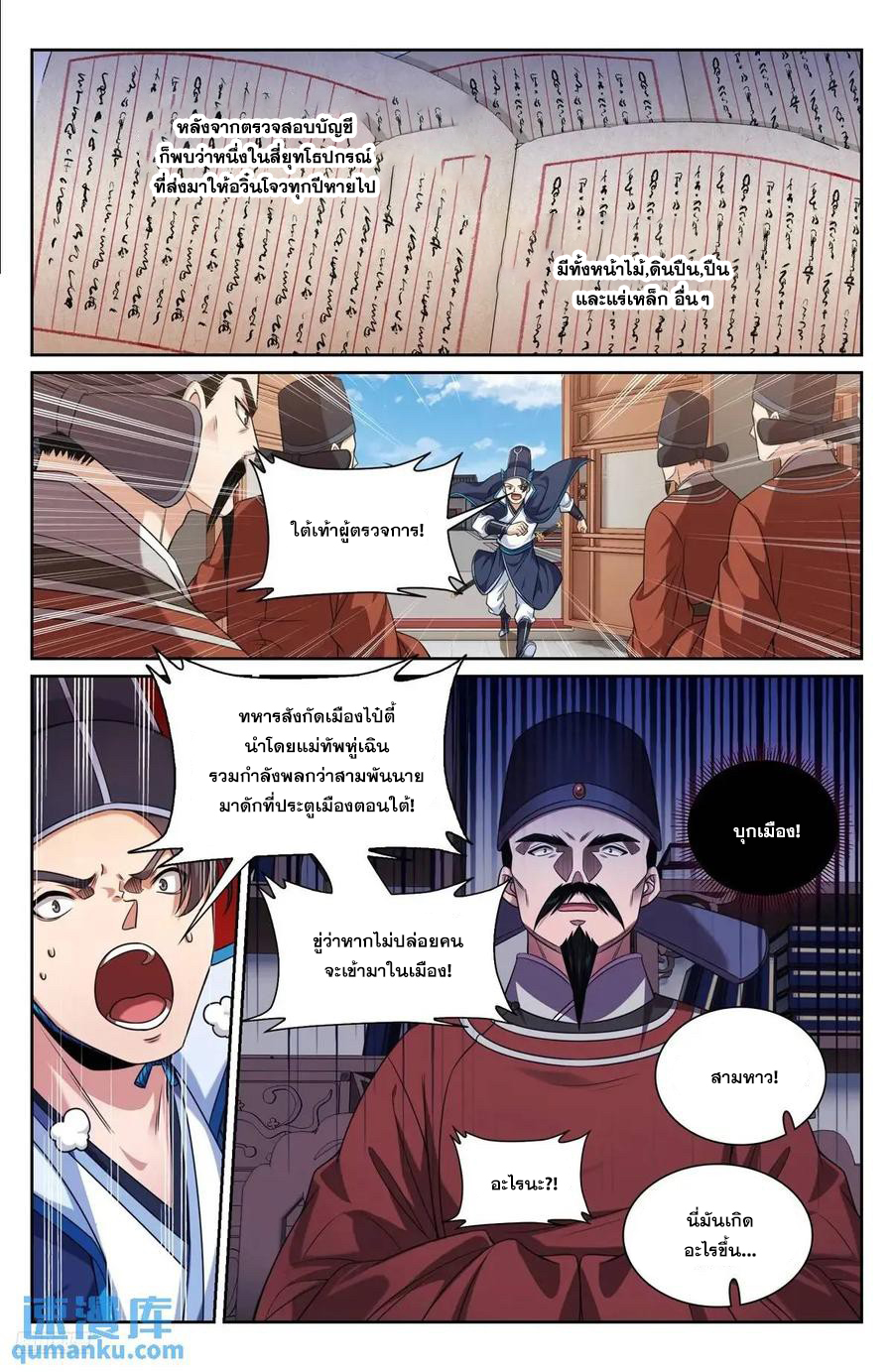 ผู้พิทักษ์รัตติกาล ตอนที่ 264 หน้า 9