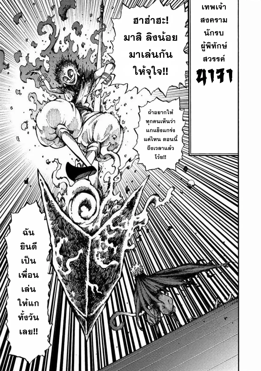 Tales Of Destruction ตอนที่ 6 หน้า 9
