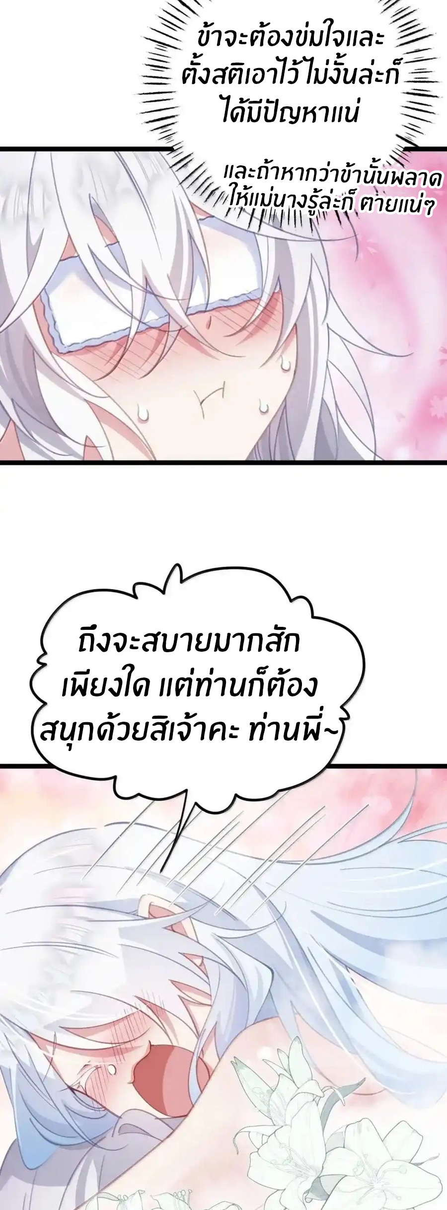 Crash into the body of the emperor's daughter ตอนที่ 23 หน้า 10