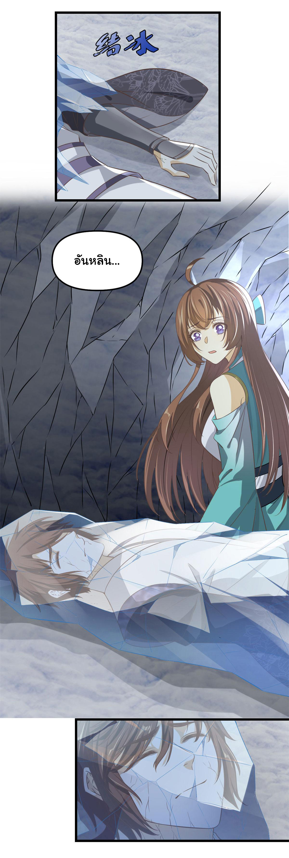 I might be a fake fairy ตอนที่ 271 หน้า 9