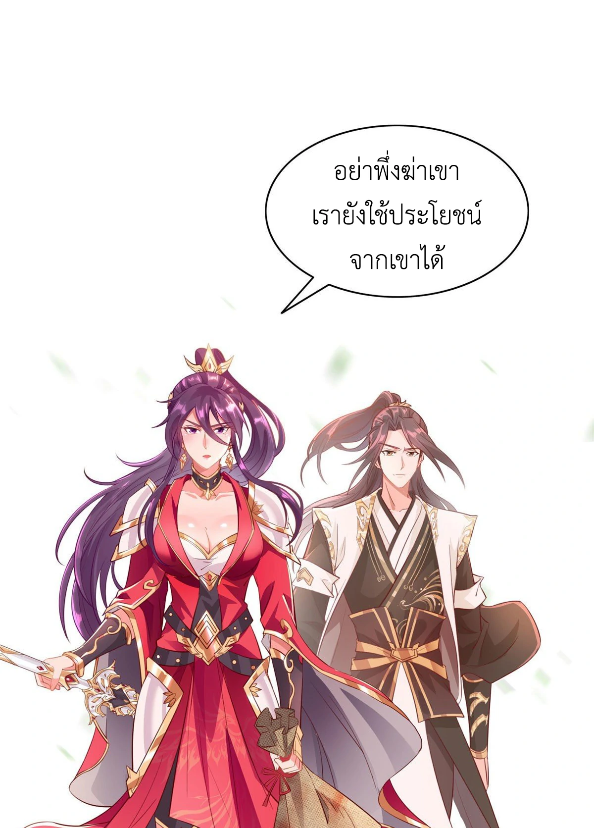 (ชนจีน) Dragon Master (จูหมิง นักรบเซียนมังกร) ตอนที่ 21 หน้า 13