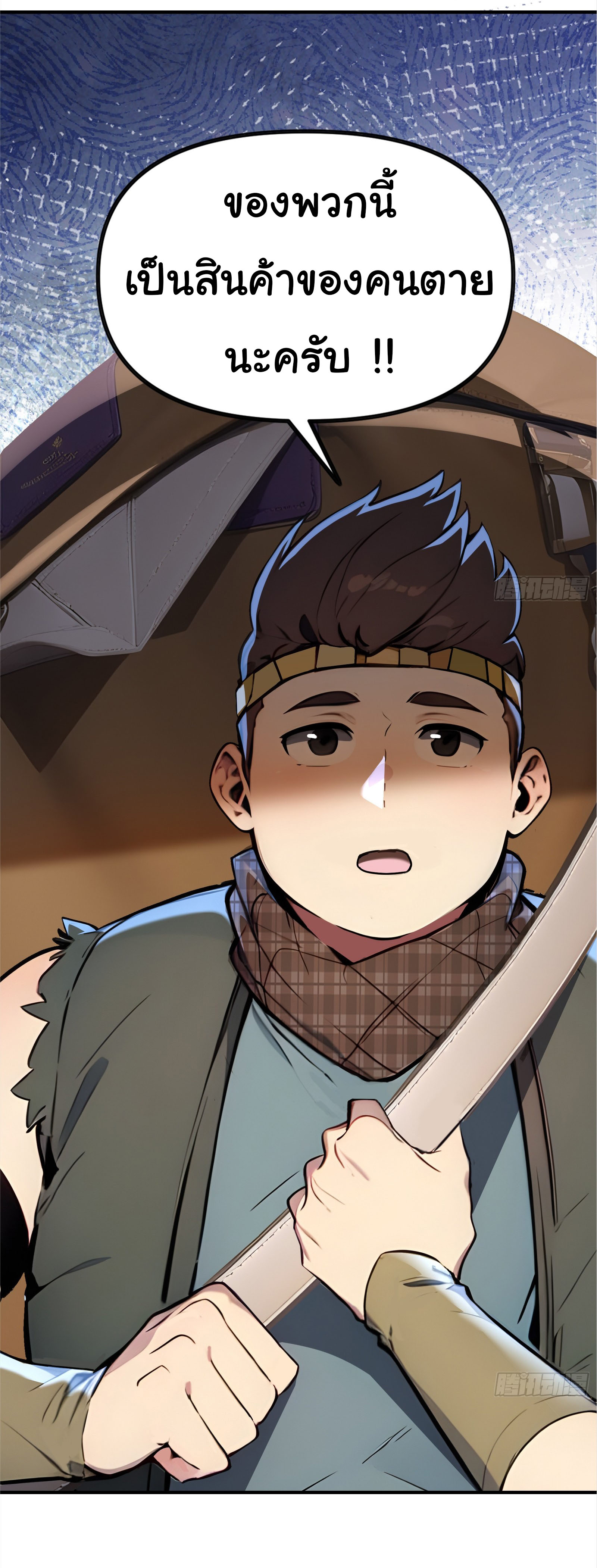 ภัยพิบัติวันหายนะ ตอนที่ 5 หน้า 40