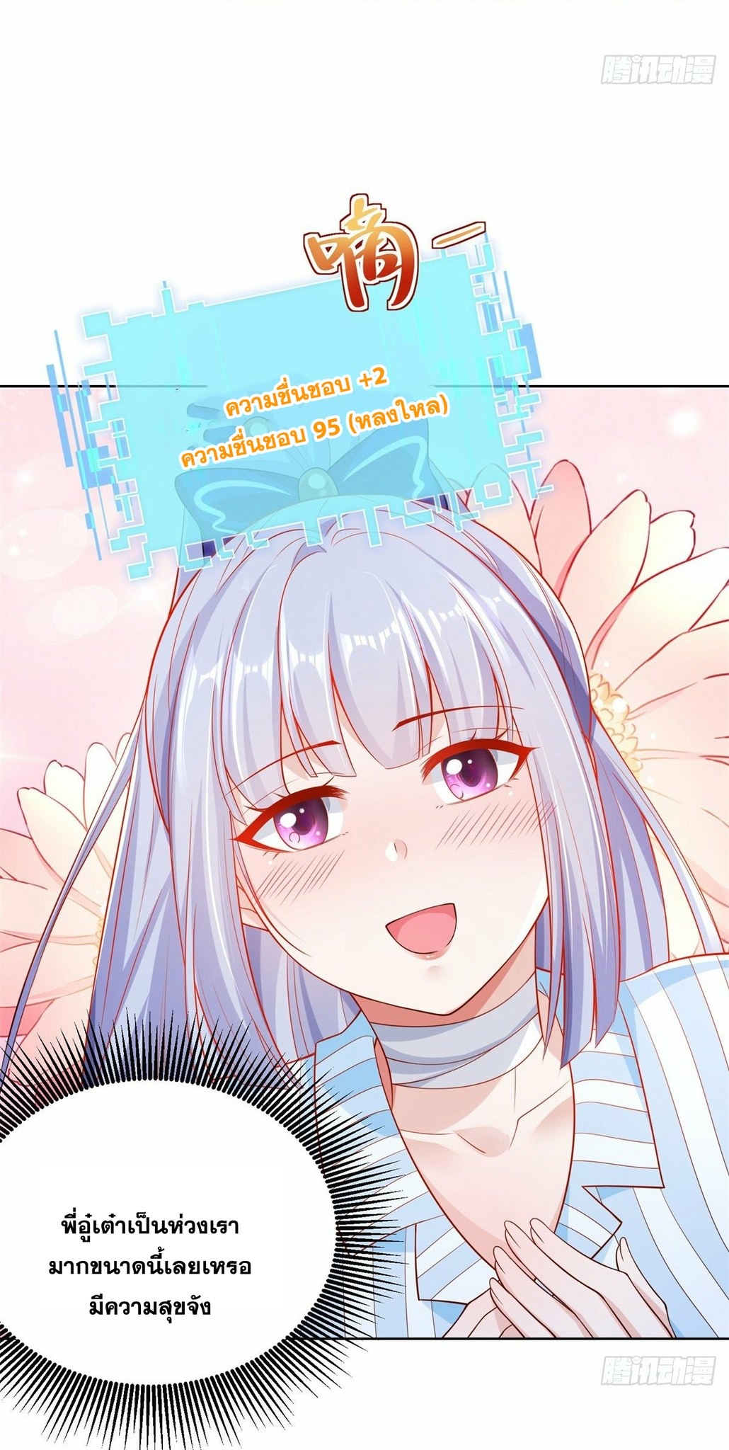 Arch villain วายร้ายระดับเทพ ตอนที่ 28 หน้า 17