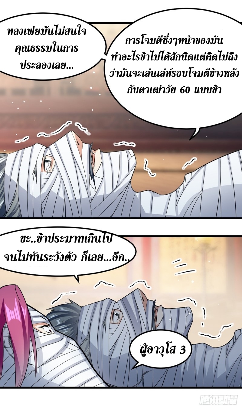 [จบ] ระบบบ้าคลั่ง ตอนที่ 32 หน้า 11