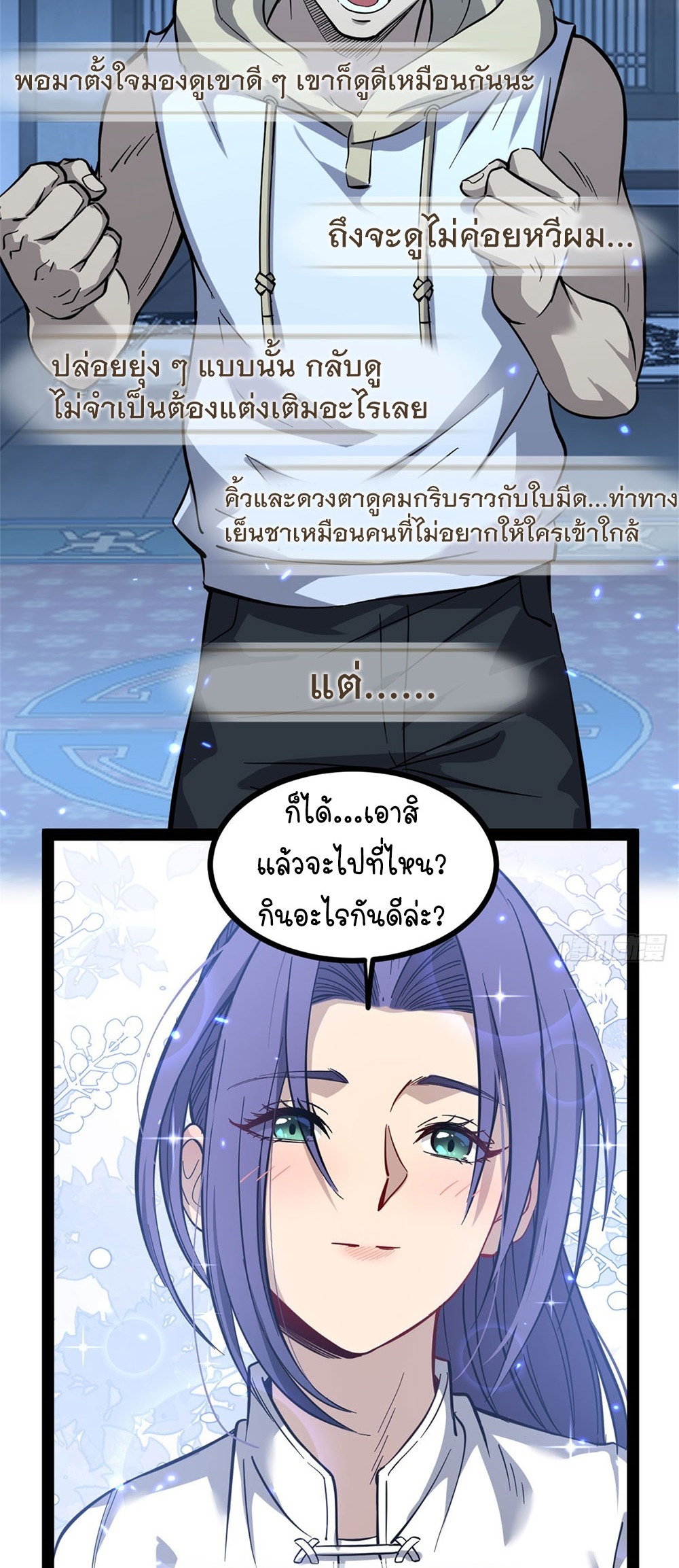 Gatekeeper of the Boundless World | ผู้พิทักษ์ประตูแห่งดินแดนไร้ขอบเขต ตอนที่ 68 หน้า 20