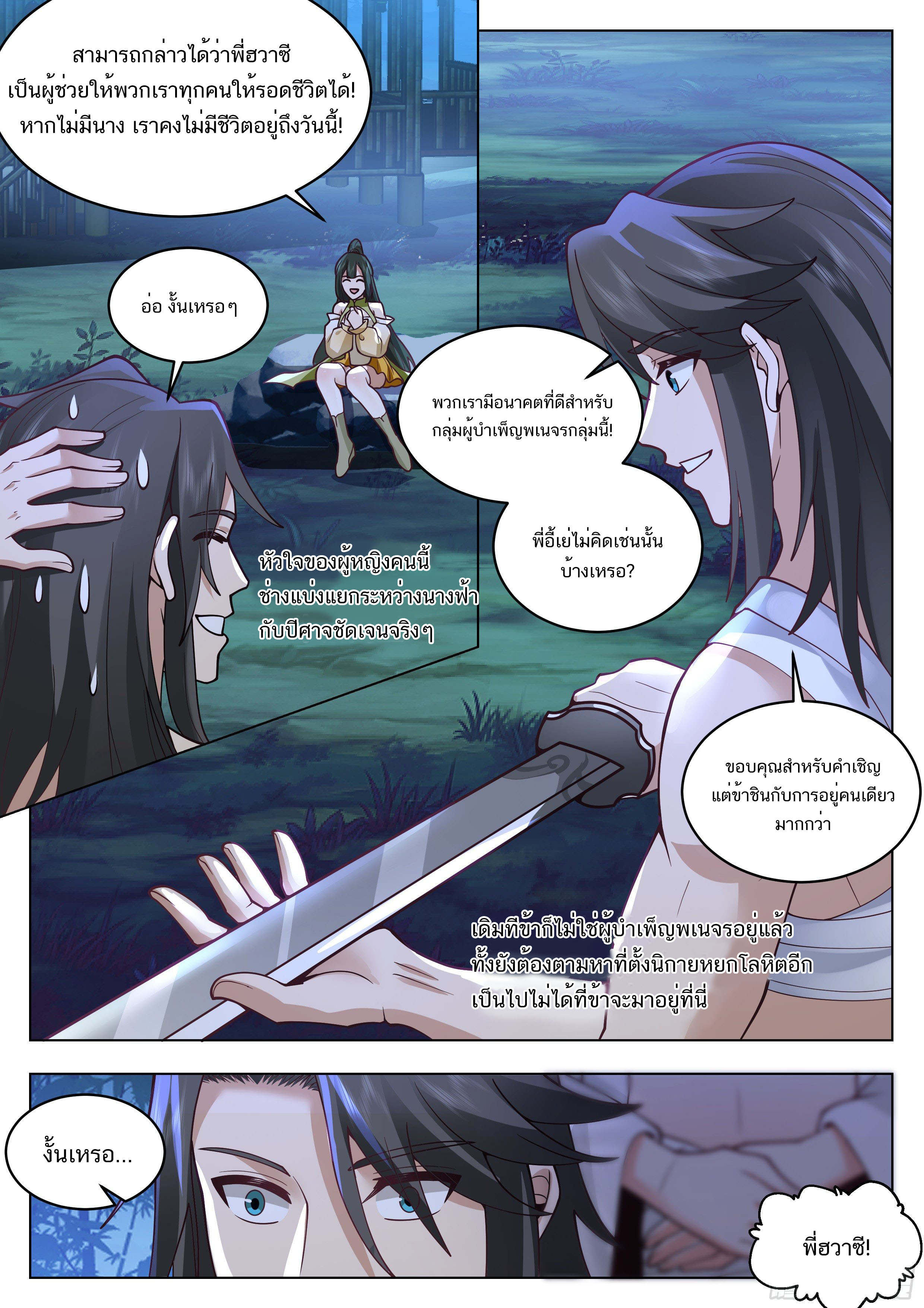 Great Sage of Humanity ตอนที่ 41 หน้า 3