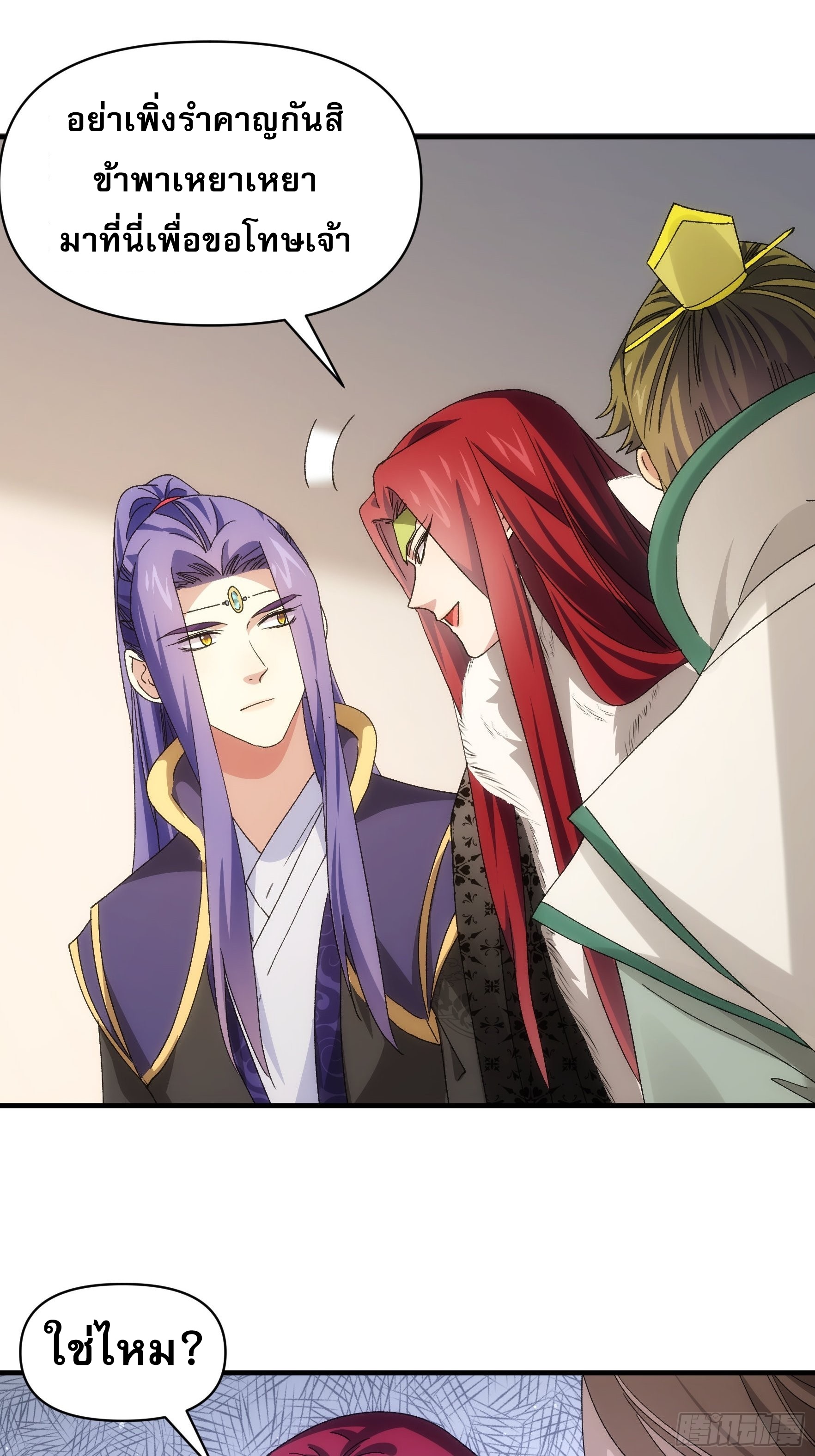 ข้าจะกำหนดชะตาตัวเอง ทันจีน ตอนที่ 94 หน้า 24