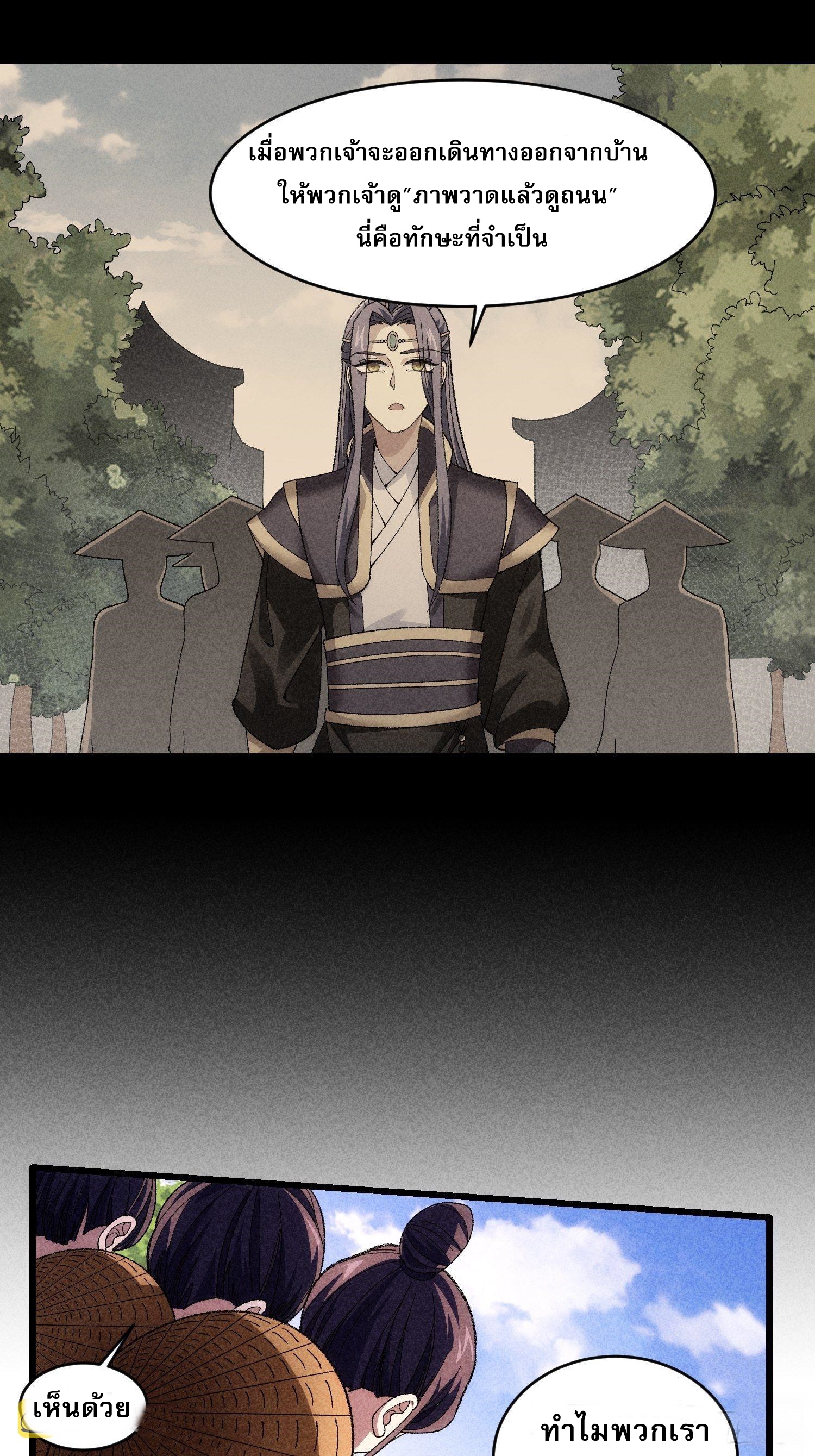 ข้าจะกำหนดชะตาตัวเอง ทันจีน ตอนที่ 17 หน้า 7