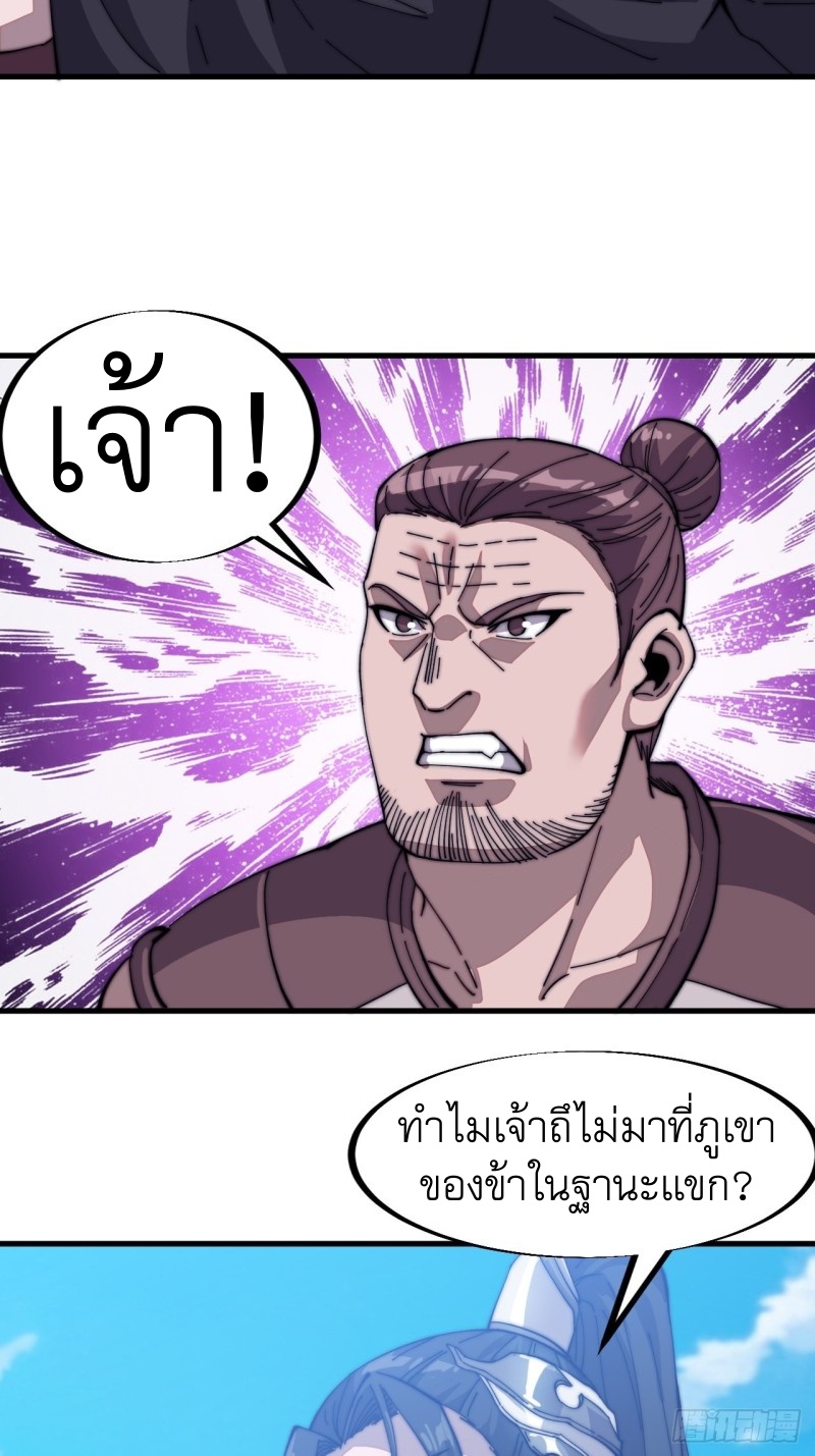 Starting a Mountain ตอนที่ 81 หน้า 20