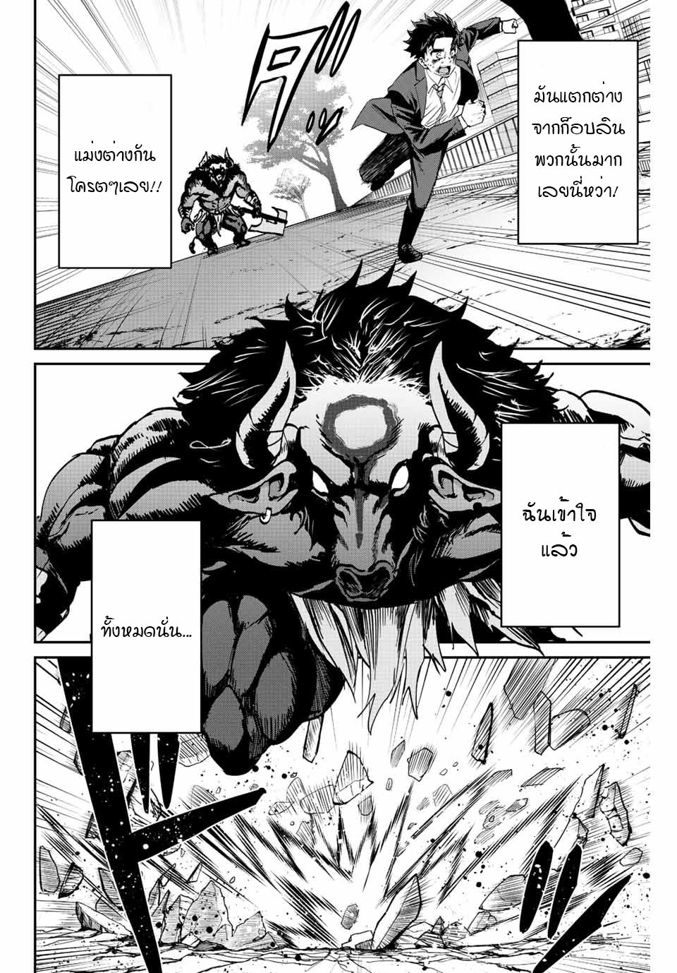 มีเพียงฉันเท่านั้นที่รู้ว่าโลกนี้กำลังจะล่มสลาย ตอนที่ 5 หน้า 14