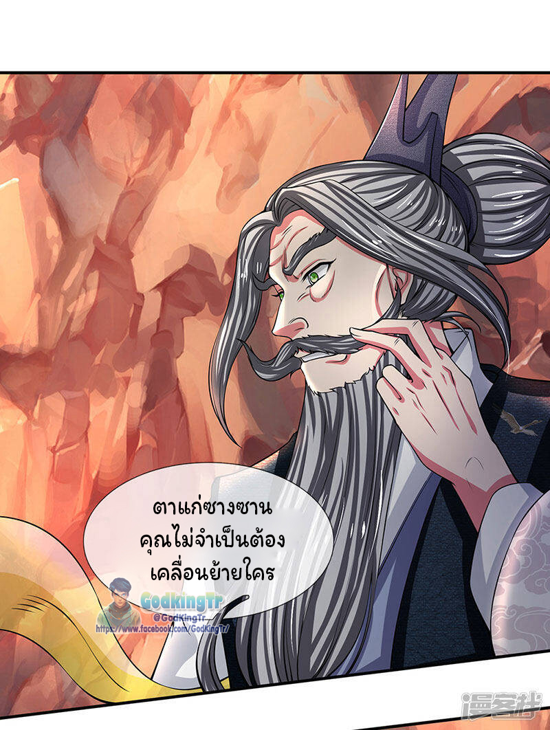 ราชาเทพนิรันดร์ (Eternal god king) ตอนที่ 146 หน้า 2