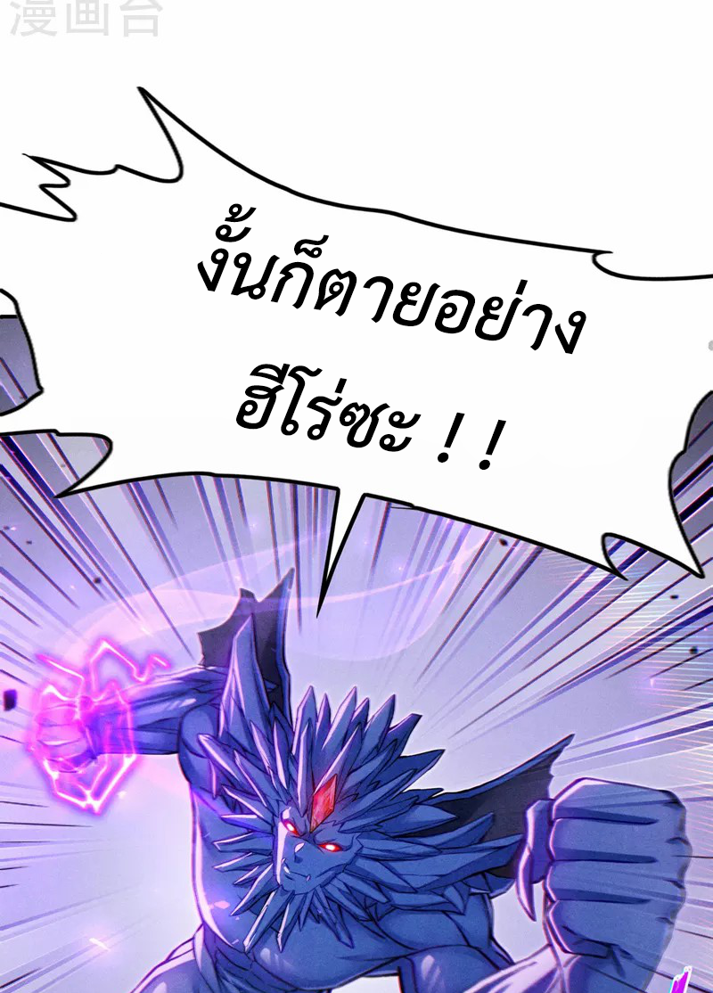 (จบ) Cultivate Immortality in The World of Superpowers (ปรมาจารย์ผู้ฝึกตนในโลกฮีโร่) ตอนที่ 48 หน้า 30