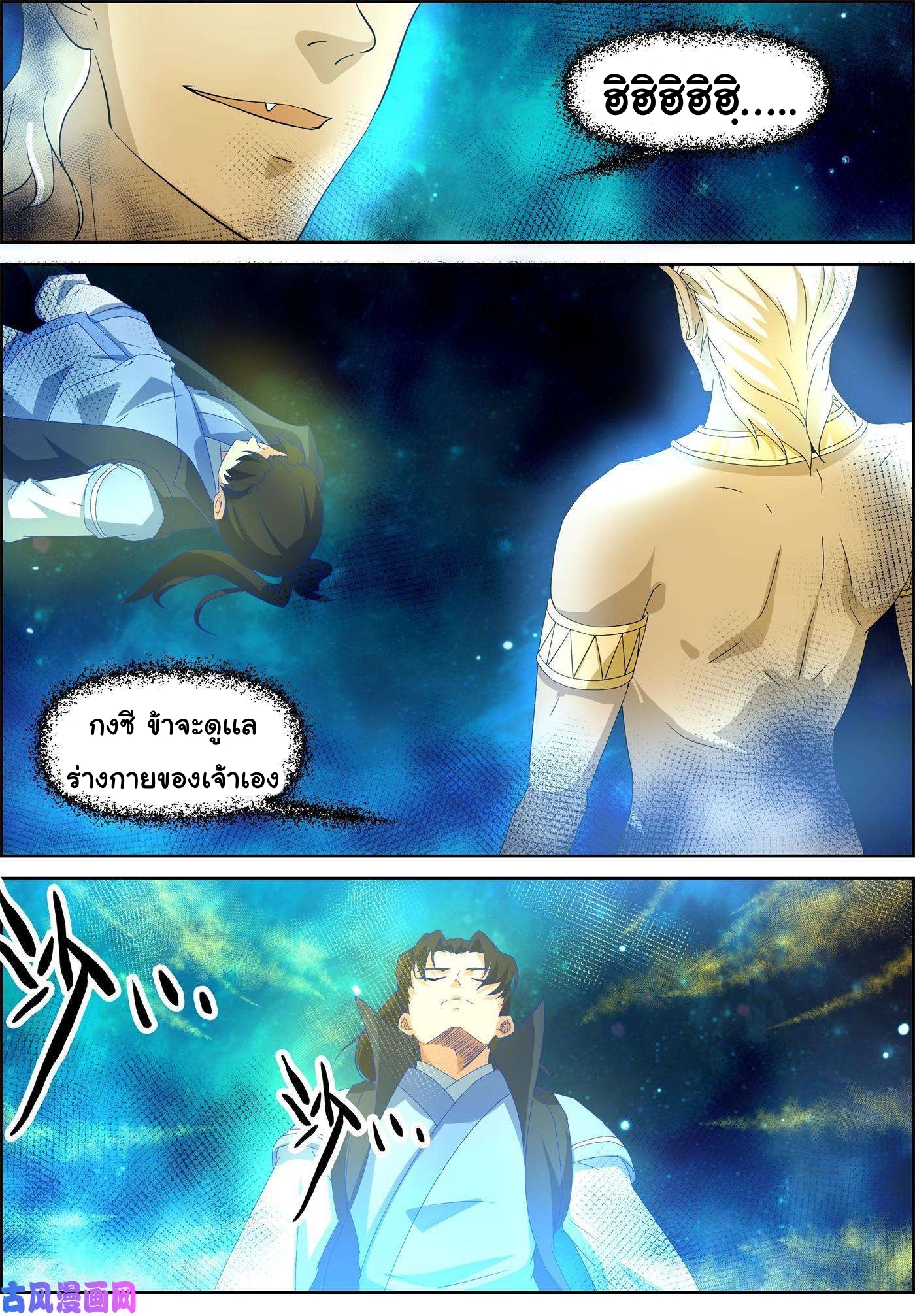 การแก้แค้นของชายผู้โดดเดี่ยว ตอนที่ 72 หน้า 7