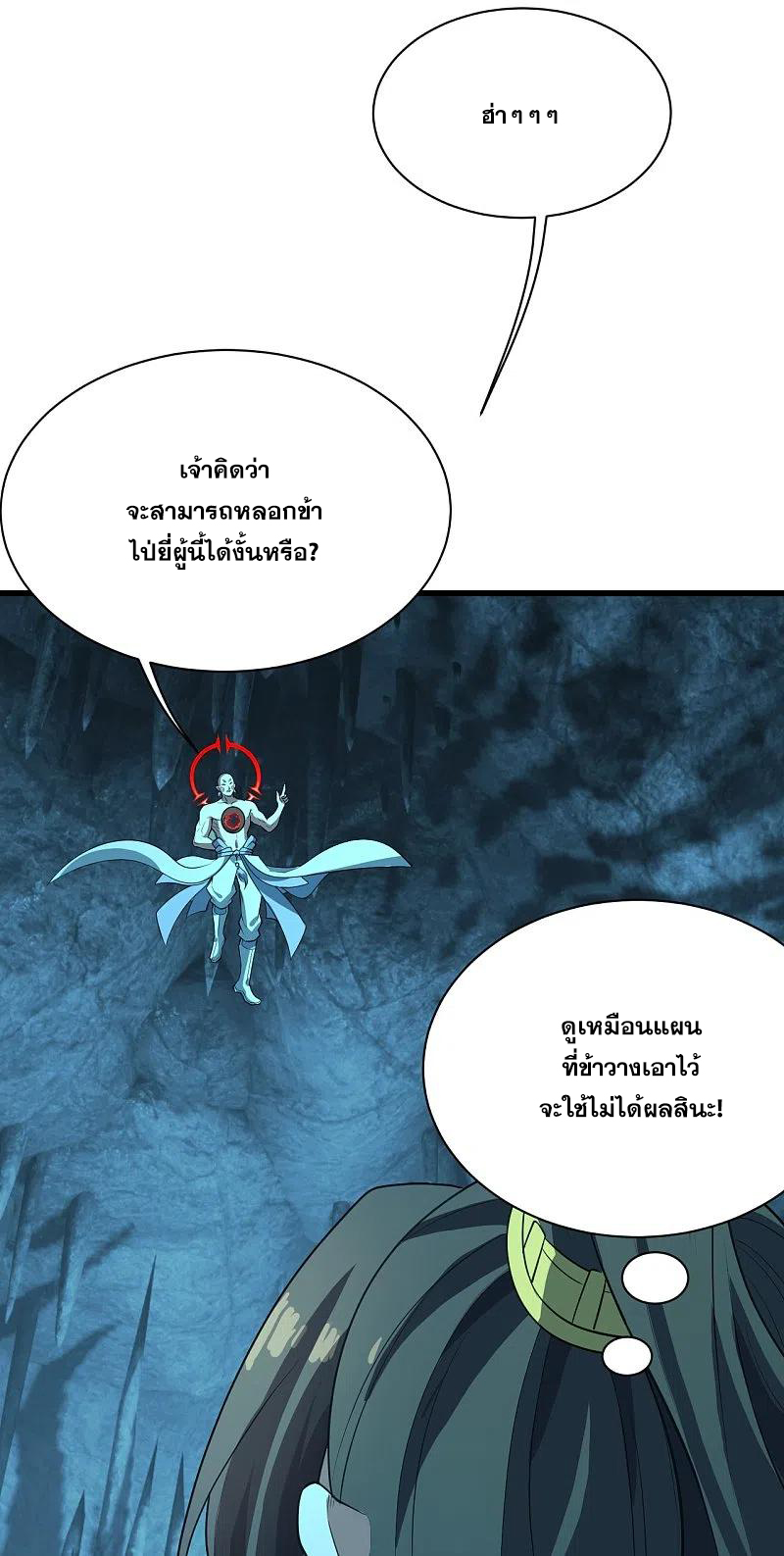 เทพอสูรสยบฟ้า ตอนที่ 233 หน้า 3