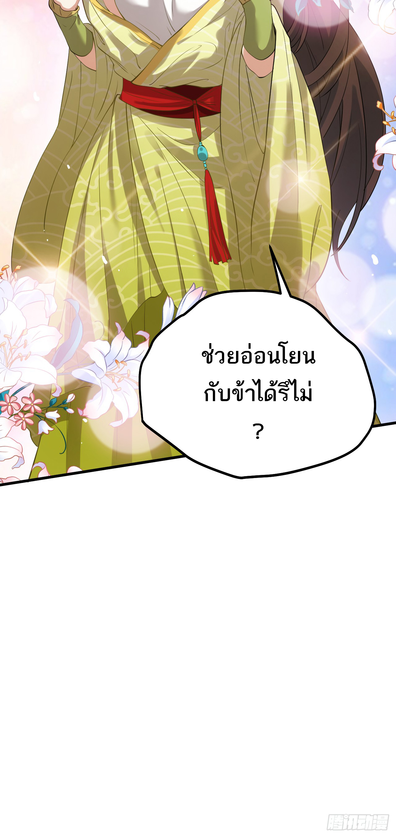 เส้นทางอมตะมันจริงจังไปแล้วมั้ง ตอนที่ 2 หน้า 30