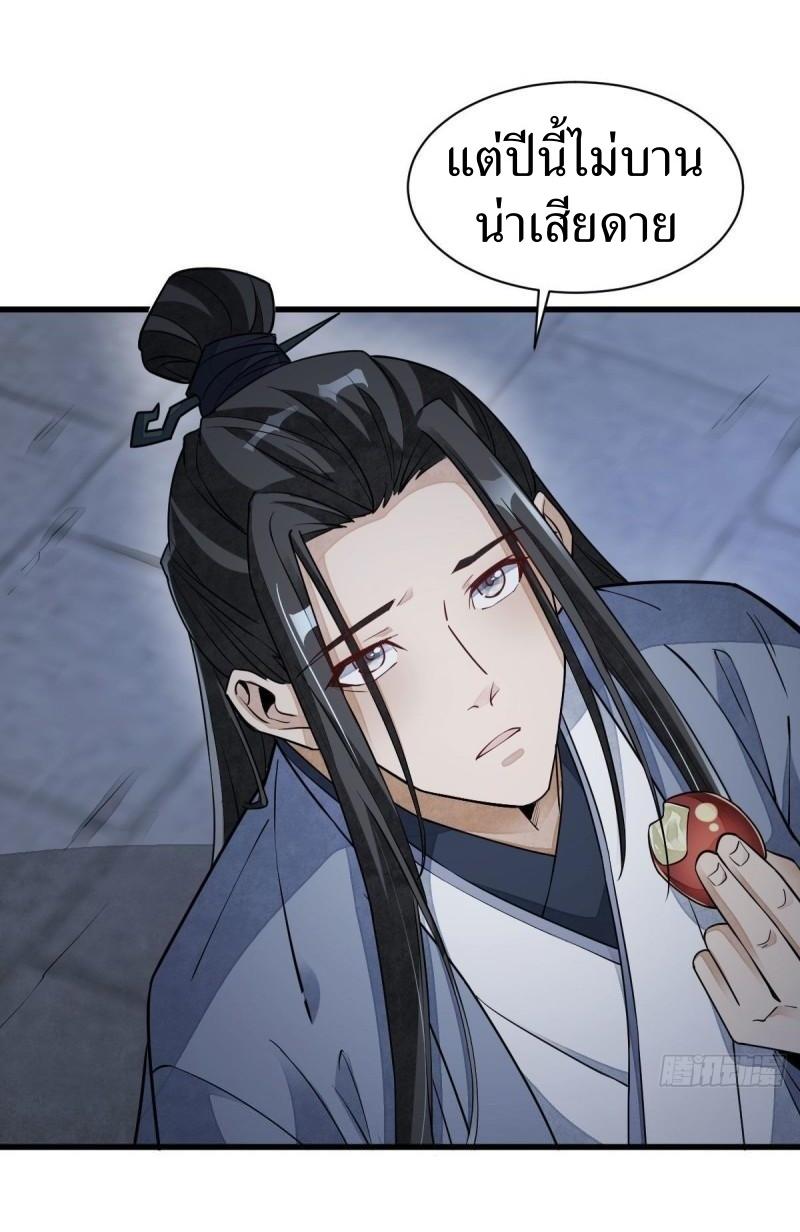 Lan Ke Qi Yuan ตอนที่ 109 หน้า 8