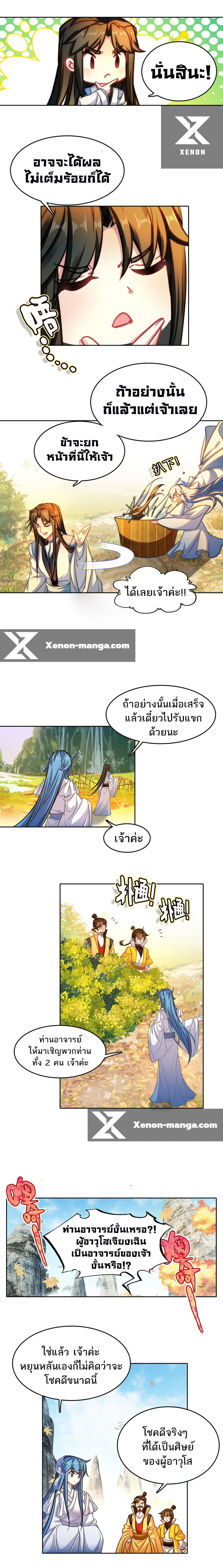 แท้จริงแล้วข้าคือปรมาจารย์ไร้เทียมทาน? ตอนที่ 33 หน้า 5