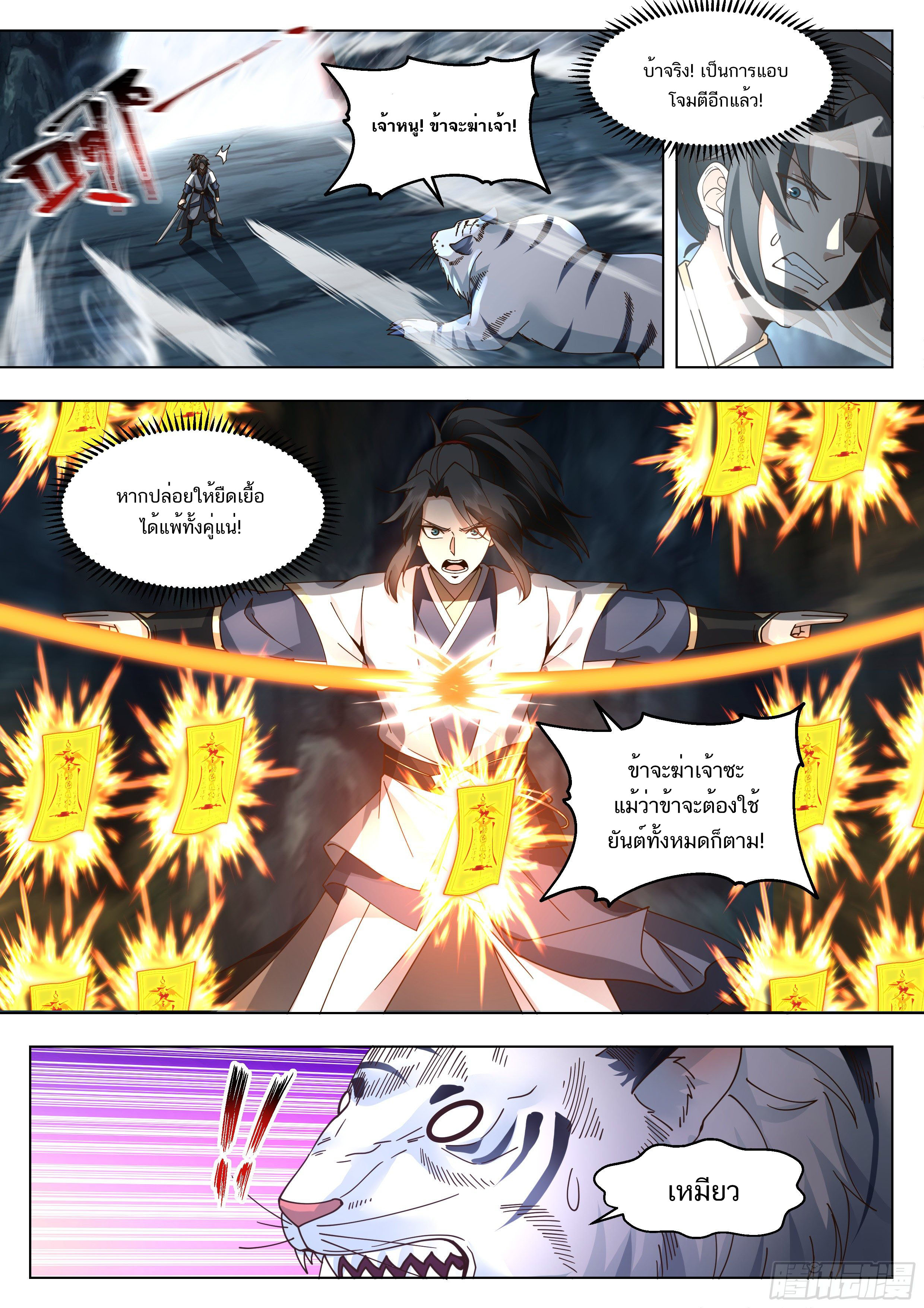 Great Sage of Humanity ตอนที่ 11 หน้า 11