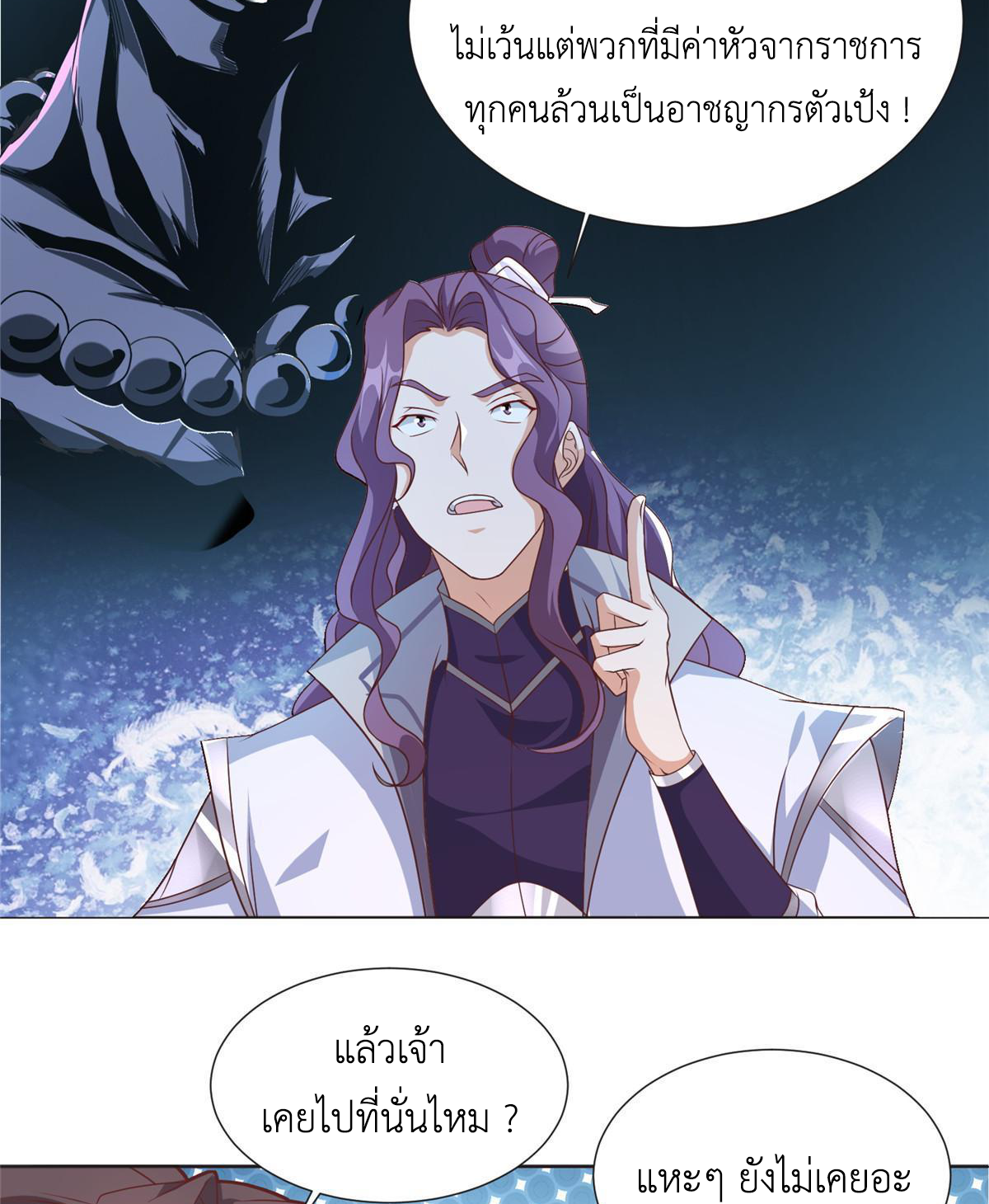 (ชนจีน) Dragon Master (จูหมิง นักรบเซียนมังกร) ตอนที่ 215 หน้า 29