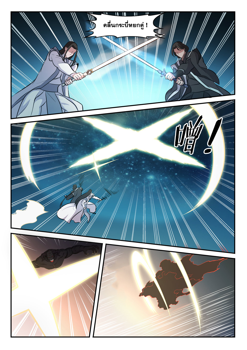 Apotheosis – การยกระดับสู่สถานะของพระเจ้า ตอนที่ 286 หน้า 12