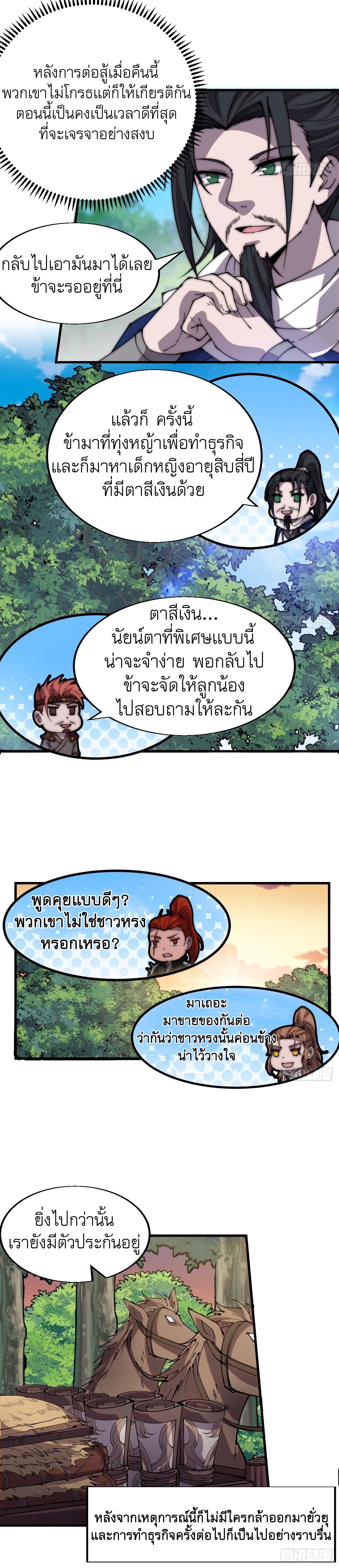 Starting a Mountain ตอนที่ 337 หน้า 8