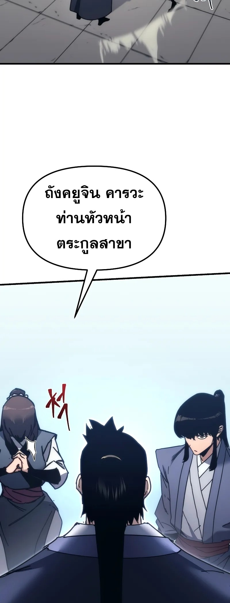 ตำนานการจุติใหม่ของเทพมาร ตอนที่ 10 หน้า 73