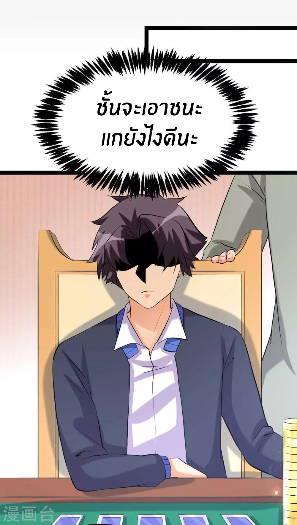 Emperor son in law (ชนต้นจีน) ตอนที่ 20 หน้า 17