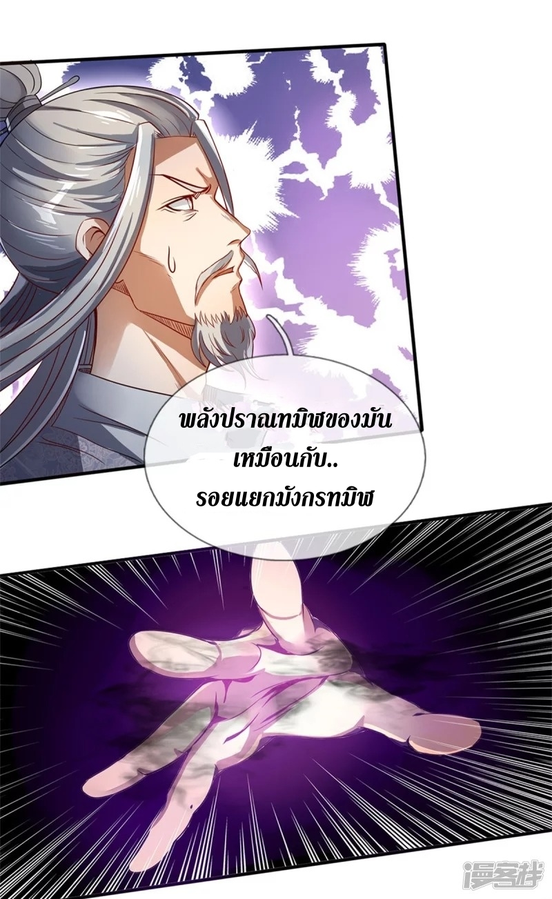 Sky Sword God ตอนที่ 34 หน้า 9
