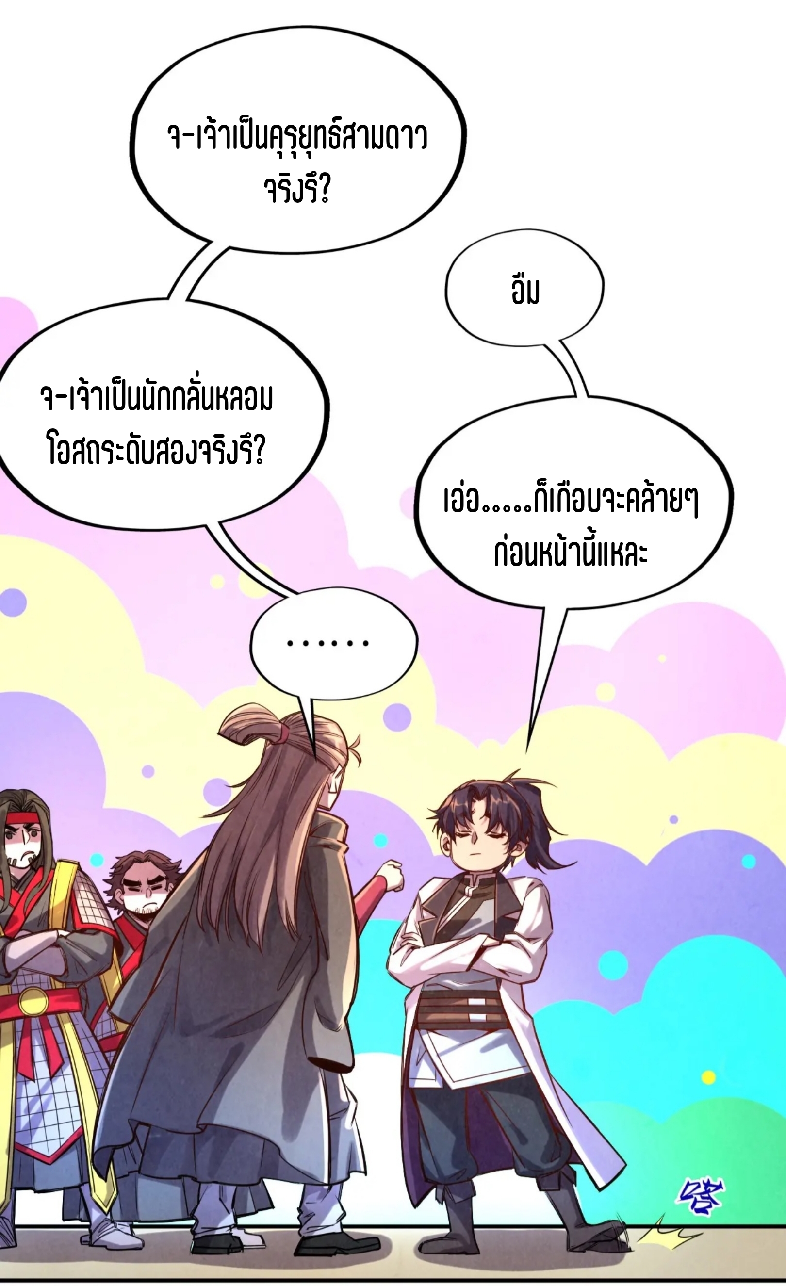 มหาเทพนิรันดร์กาล ตอนที่ 17 หน้า 29
