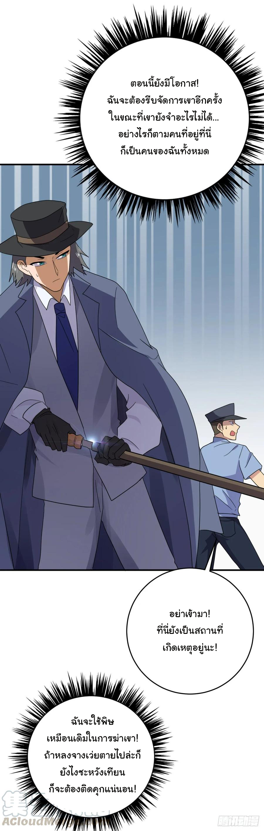 ระบบไลฟ์สด เจ้าพ่อสายเปย์ ตอนที่ 42 หน้า 6