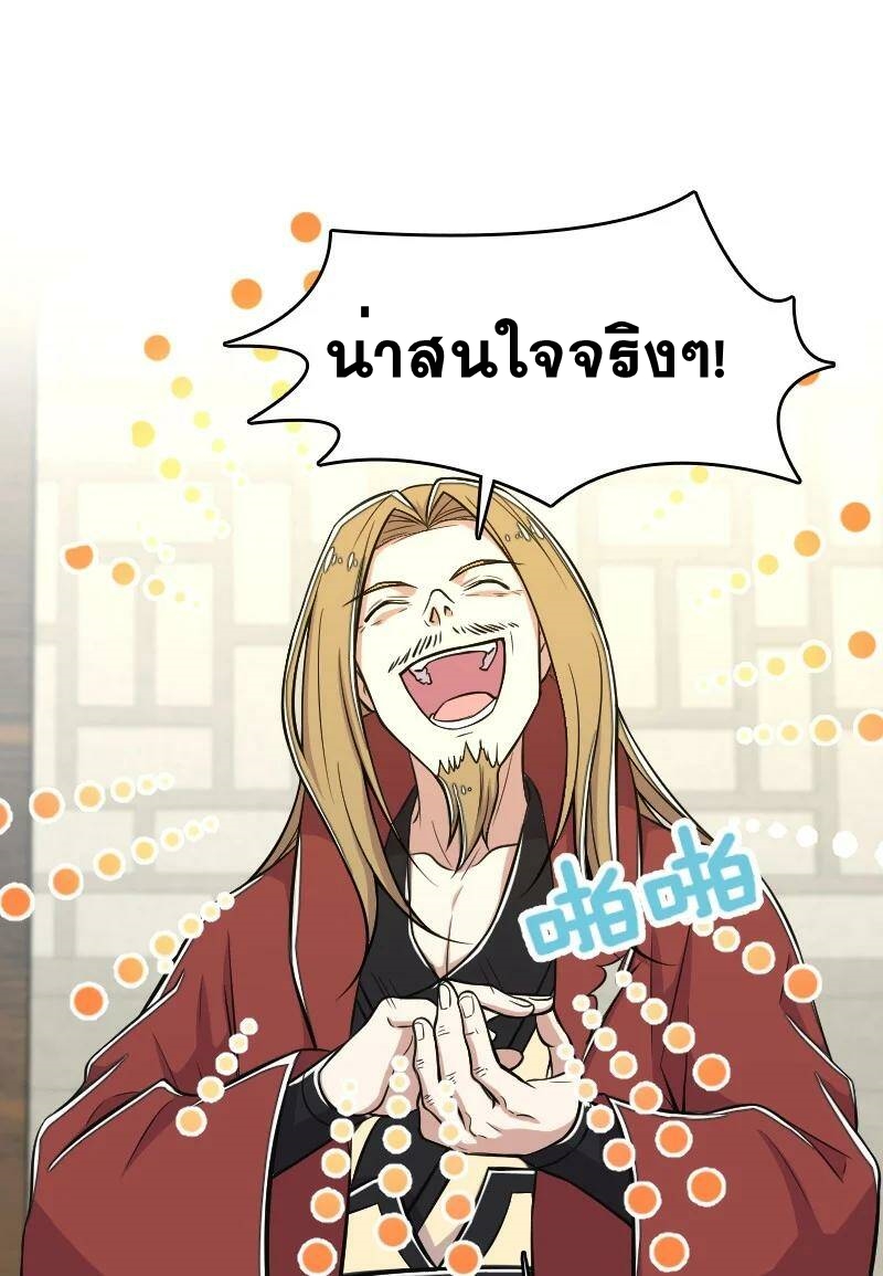 ชีวิตอันสันโดษของจักพรรดิ์หลินเกอ ตอนที่ 89 หน้า 10
