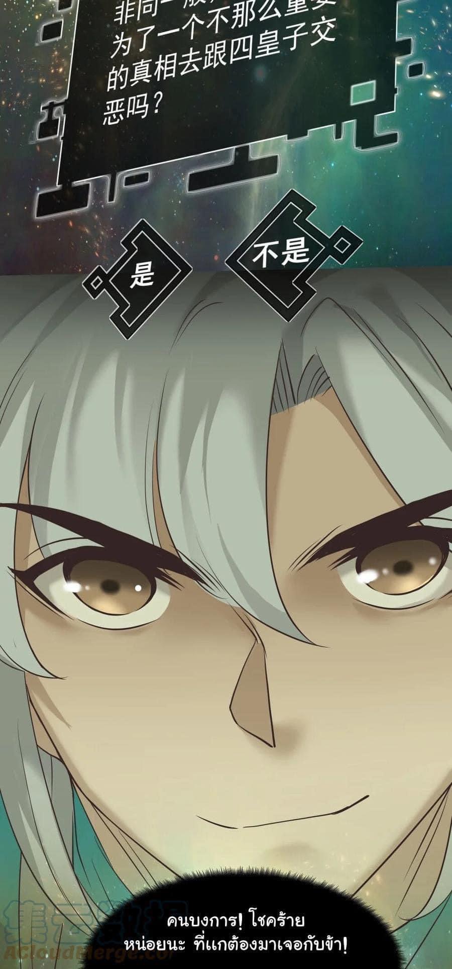 Legend of King Amata | ตำนาน ราชันย์ อมตะ ตอนที่ 33 หน้า 16