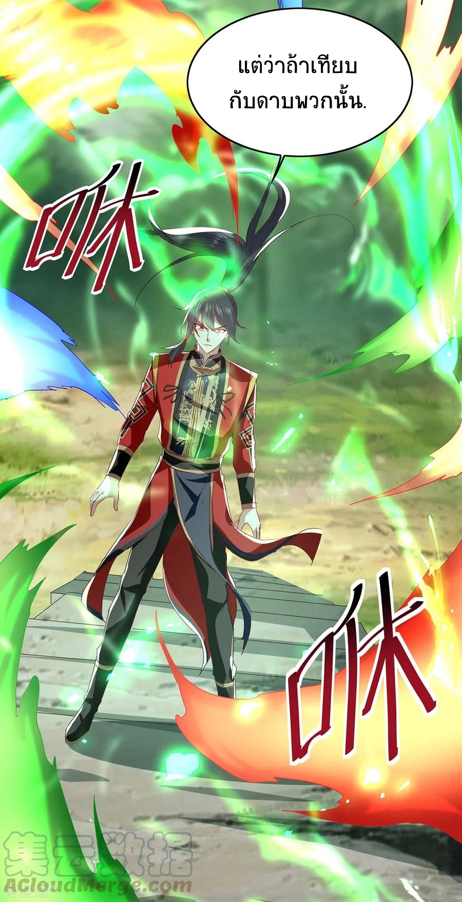 การกลับมาของจักพรรดิ์ ตอนที่ 193 หน้า 24