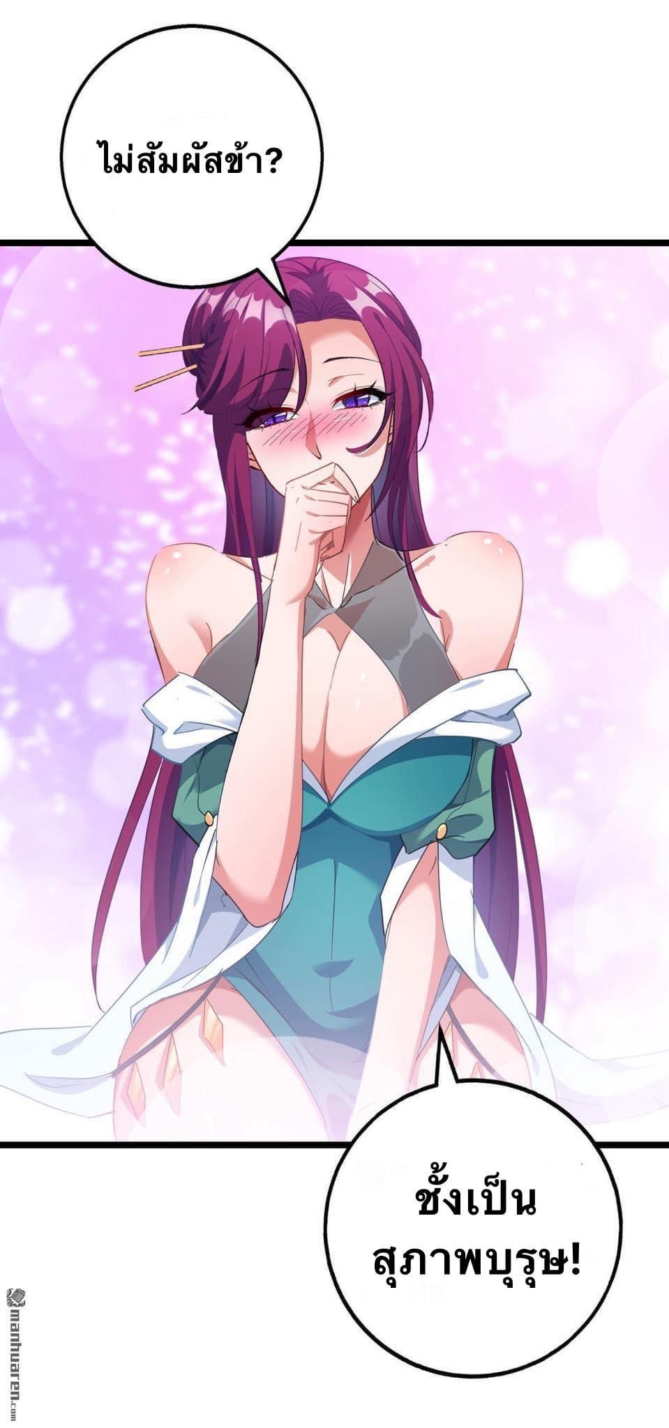 ระบบโครตเกรียน คะแนนล้านล้าน (ฮาเร็ม) ตอนที่ 34 หน้า 9