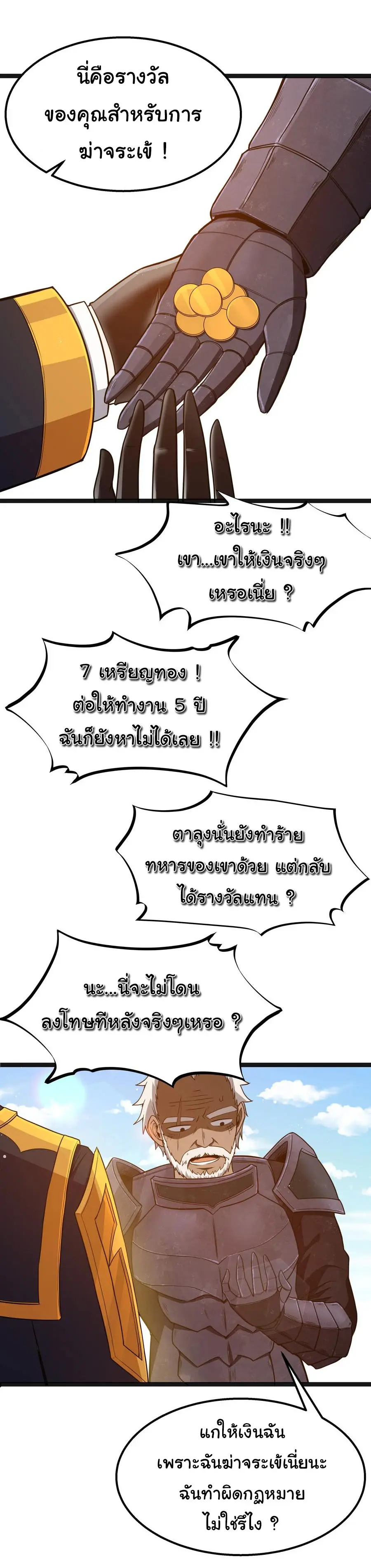 ผู้กล้าอย่างข้าจะพิชิตโลกาด้วยเงิน ( This Hero is a Money Supremacist ) ตอนที่ 16 หน้า 38