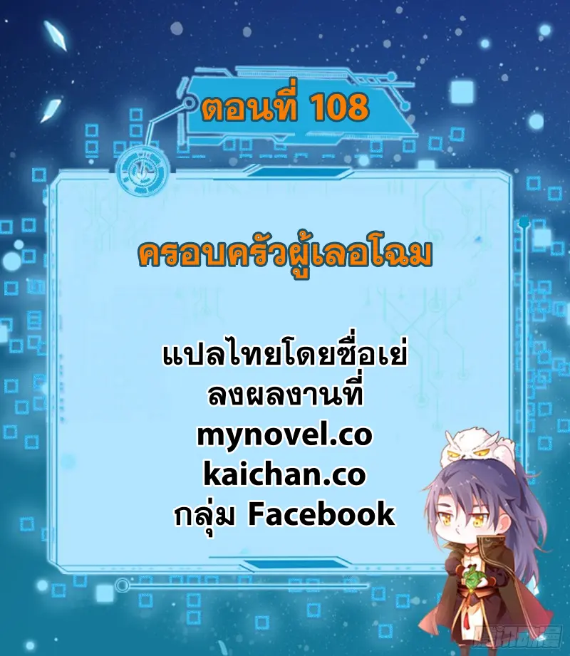 I'm an Evil God ข้าคือจักรพรรดิปีศาจ ตอนที่ 108 หน้า 2