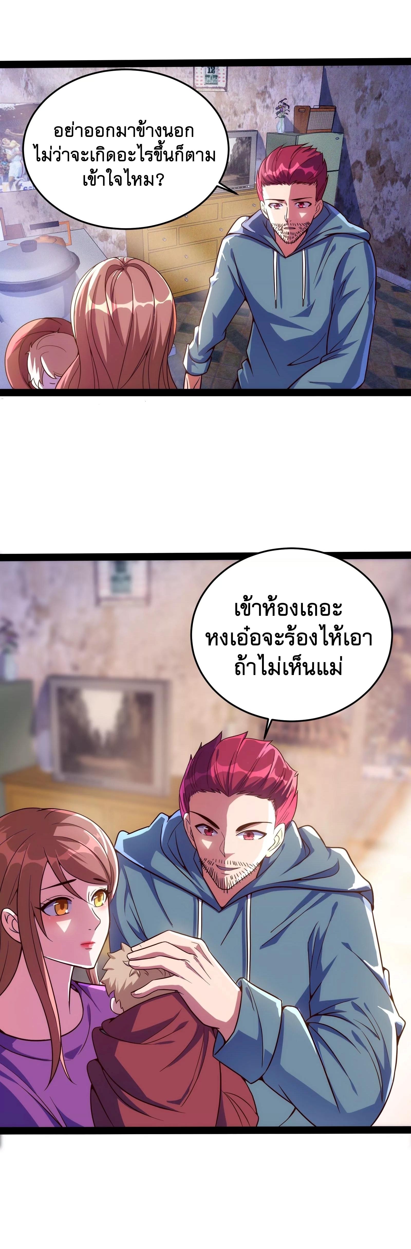 I Am The King | ระเบิดสวรรค์ ตอนที่ 88 หน้า 2