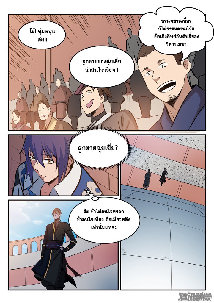 Apotheosis – การยกระดับสู่สถานะของพระเจ้า ตอนที่ 174 หน้า 12