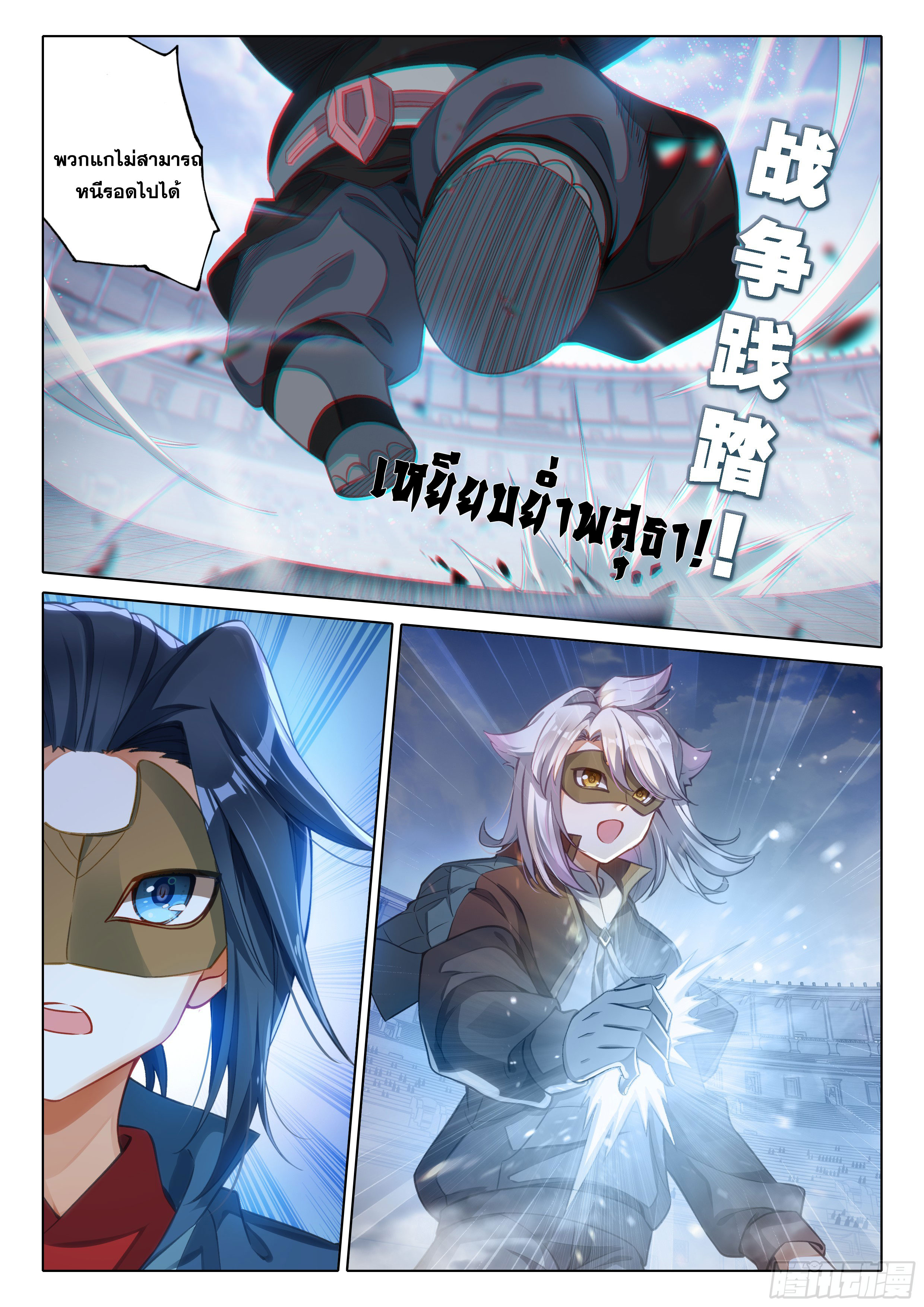 Douluo Dalu 5 - Rebirth of Tang san ตอนที่ 109 หน้า 9