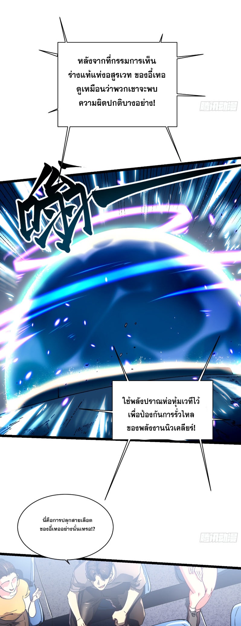 วิวัฒนาการแห่งพลังยุทธ์ขั้นสูง จุดเริ่มต้นจากการตื่นรู้ในฐานะราชาแห่งอสูร! ตอนที่ 7 หน้า 38