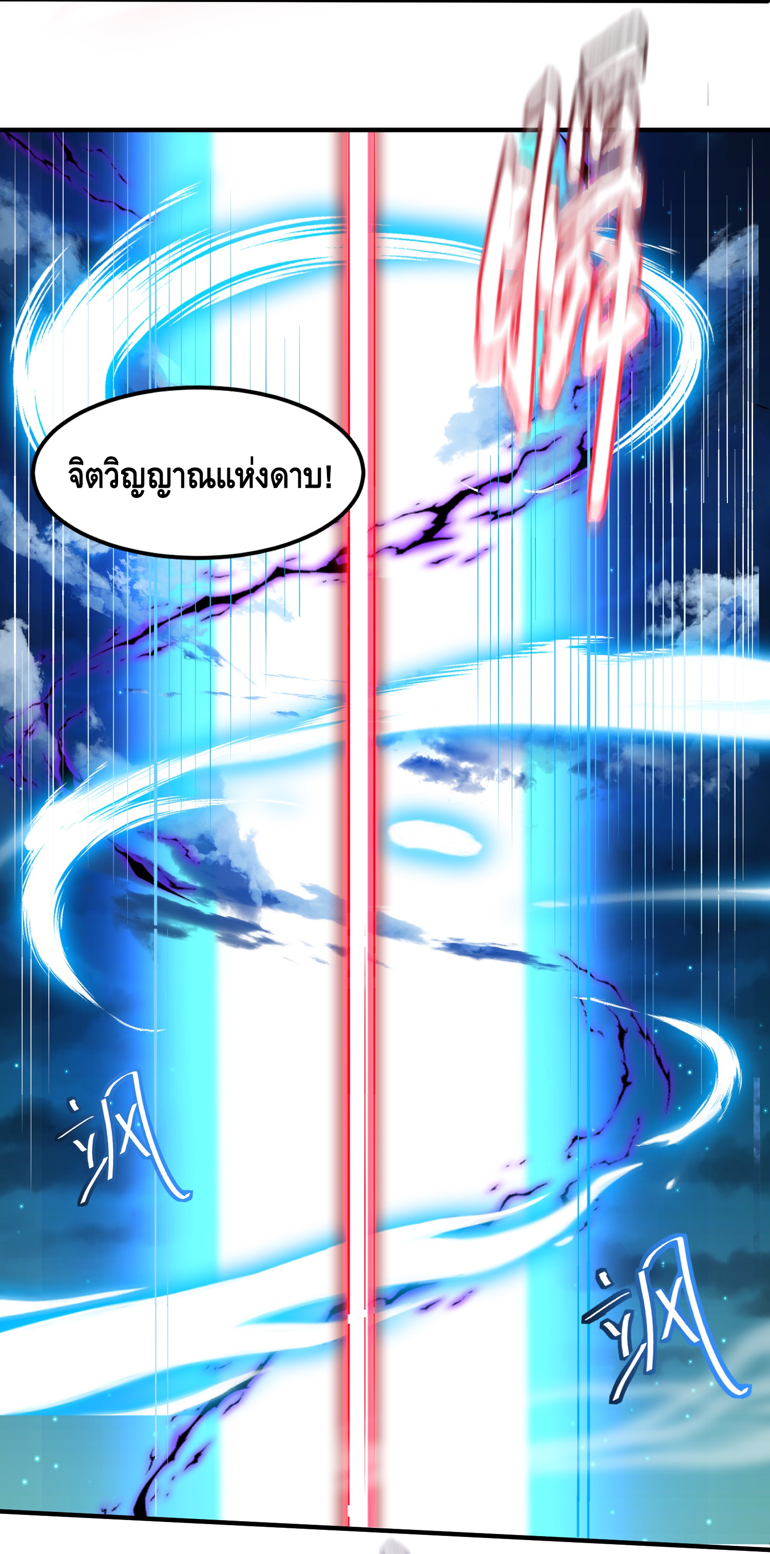 ข้าเป็นเทพเซียนตั้งแต่เมื่อไหร่? ตอนที่ 11 หน้า 28