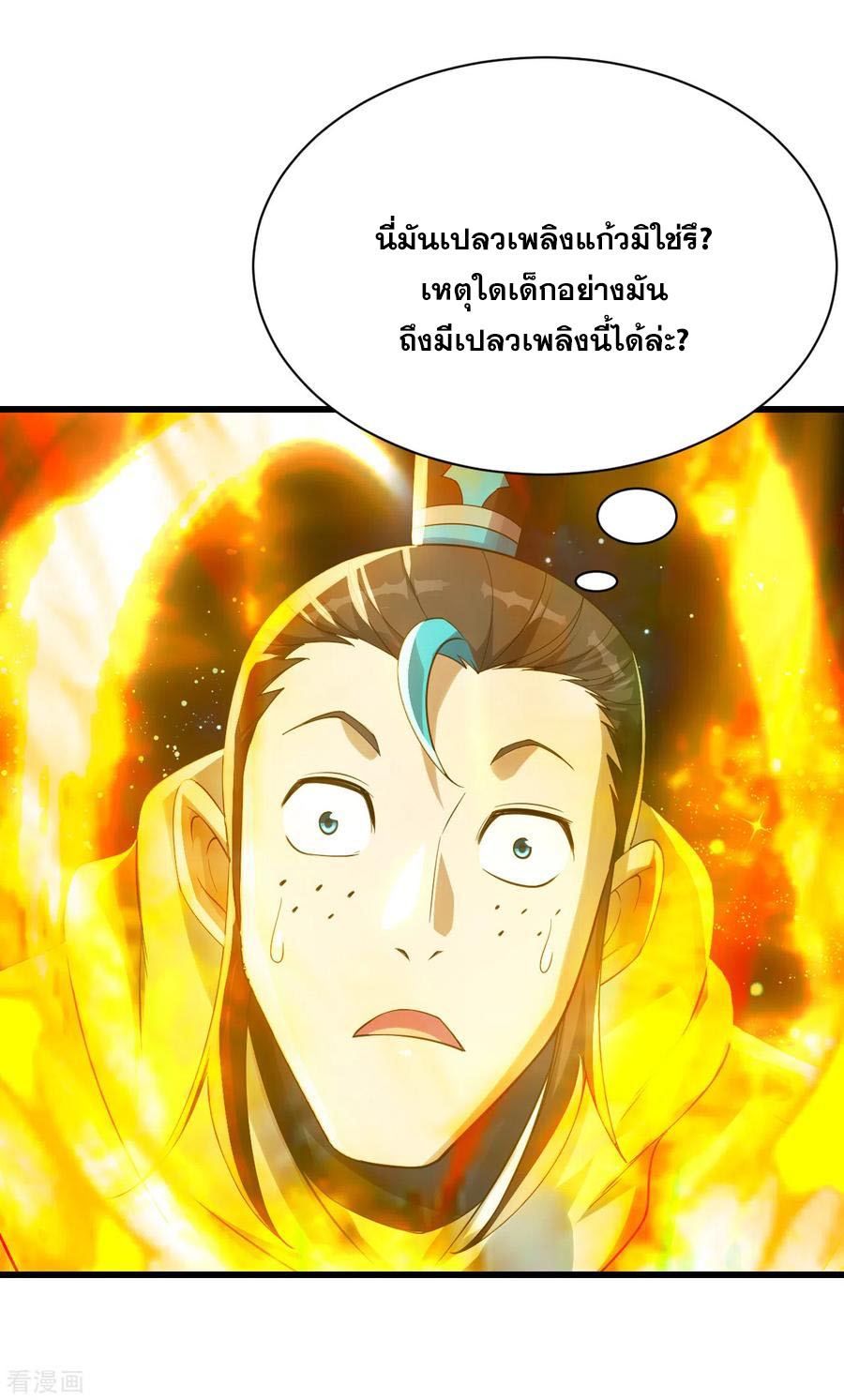 เทพอสูรสยบฟ้า ตอนที่ 121 หน้า 9