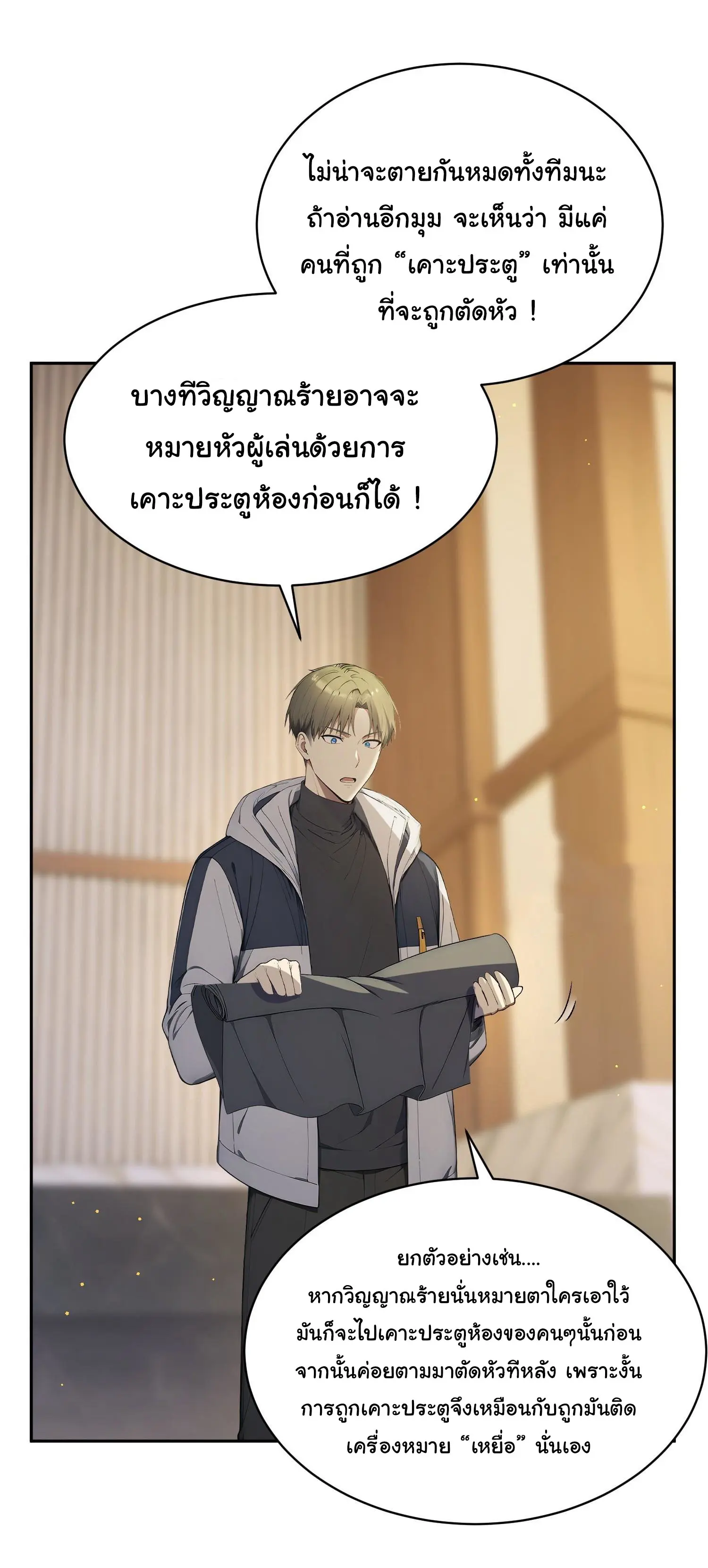 ผู้เล่นมหาเฮงฝ่าปริศนาดันเจี้ยน ( The Billion Luck Player ) ตอนที่ 12 หน้า 29