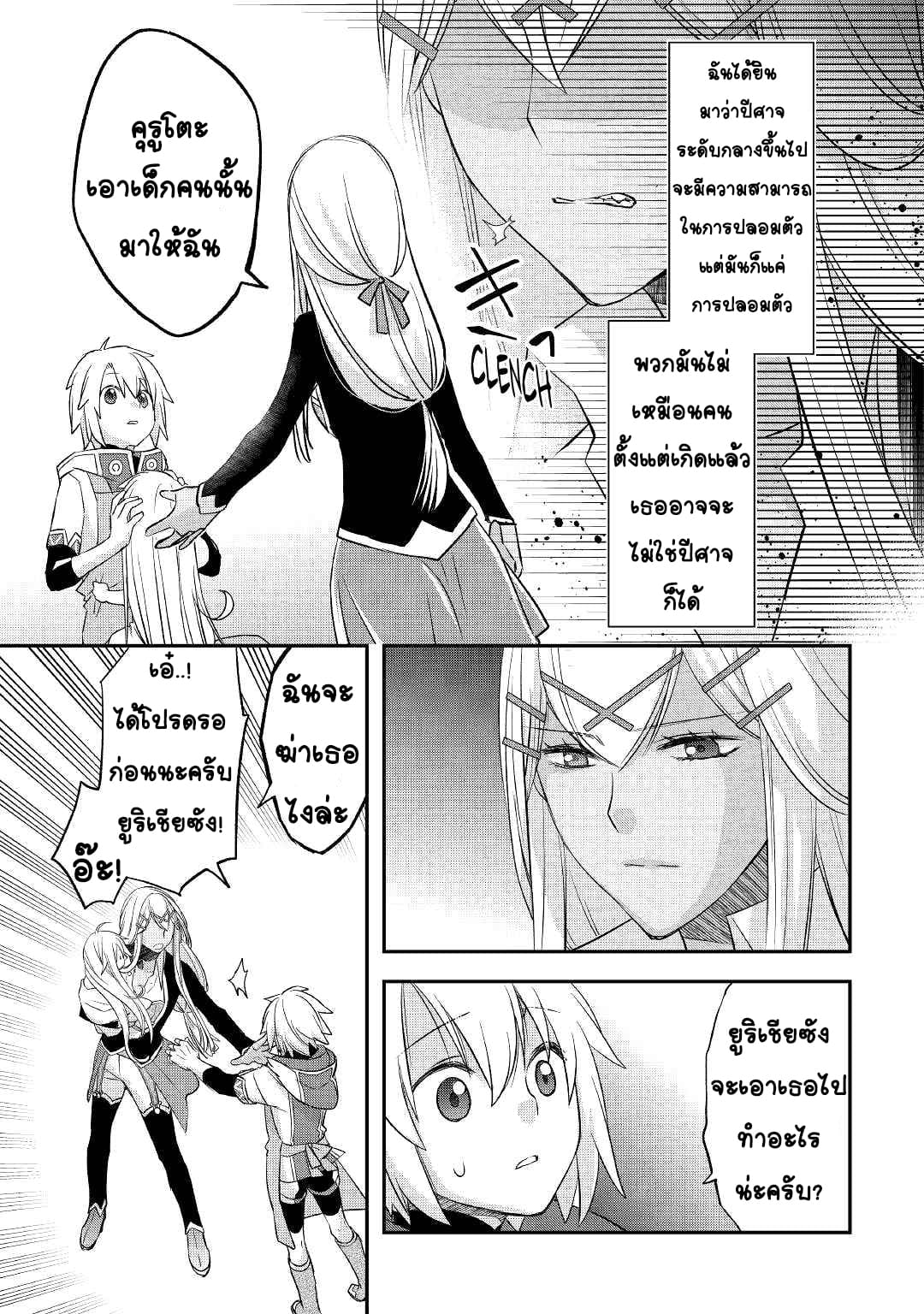 Kanchigai No Atelier Master ตอนที่ 28 หน้า 7