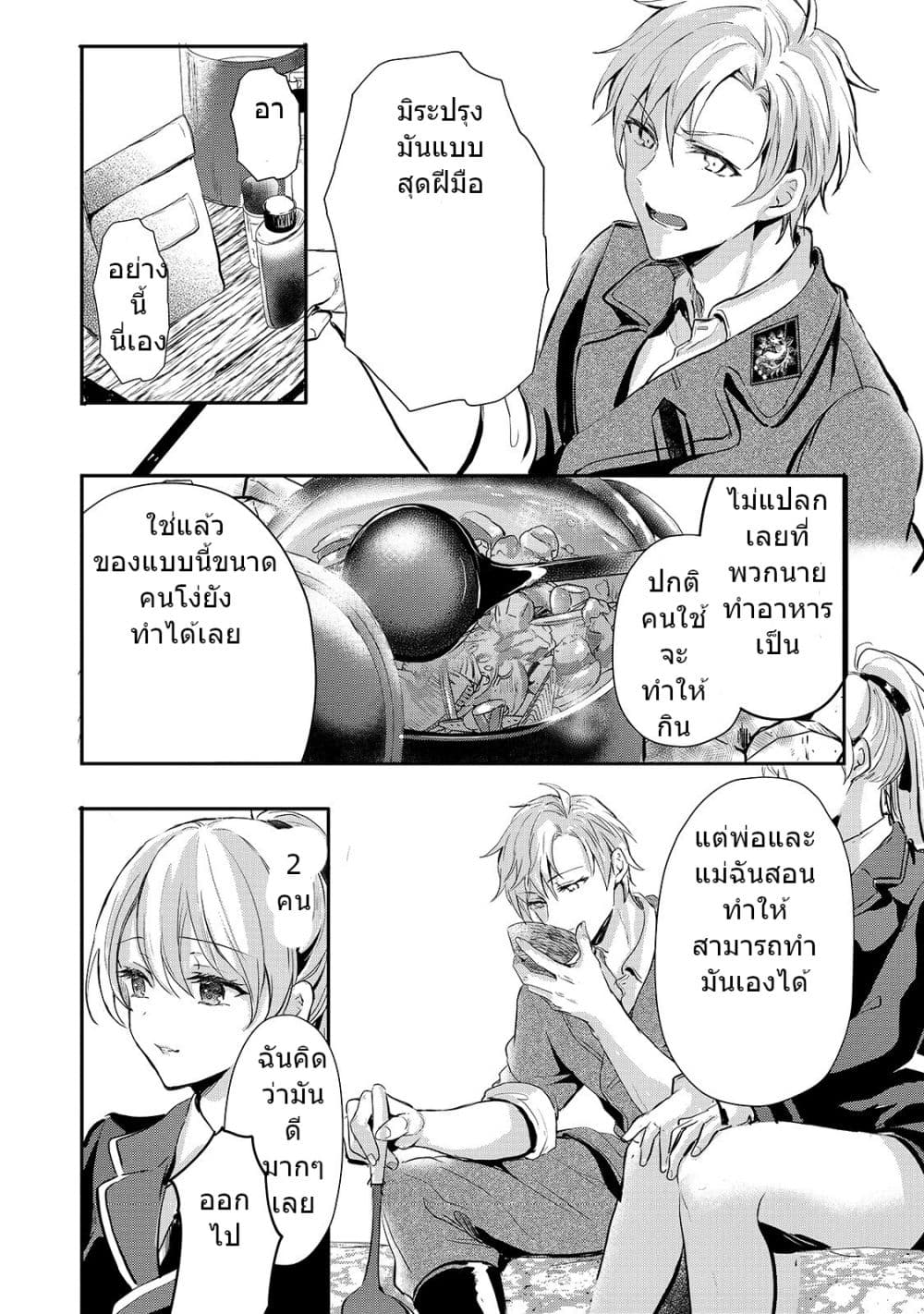 Oujo Denka wa Oikari no you desu ตอนที่ 8 หน้า 26