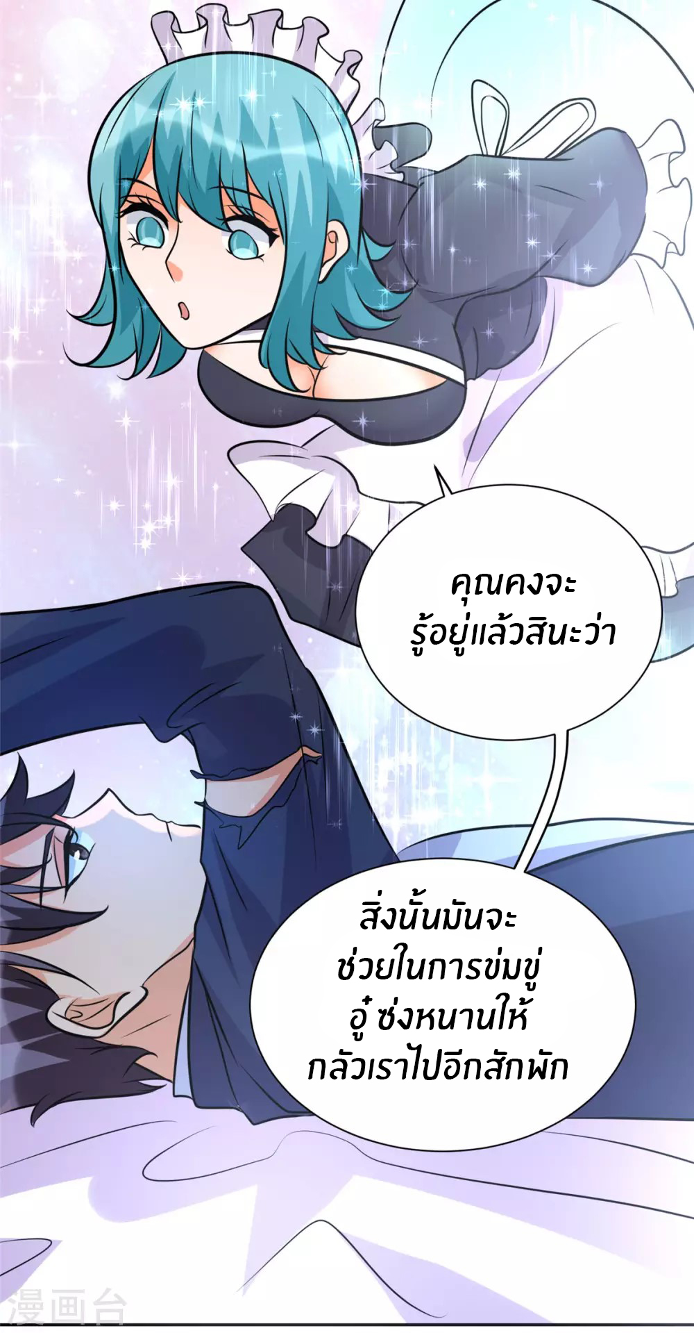 Emperor son in law (ชนต้นจีน) ตอนที่ 60 หน้า 14