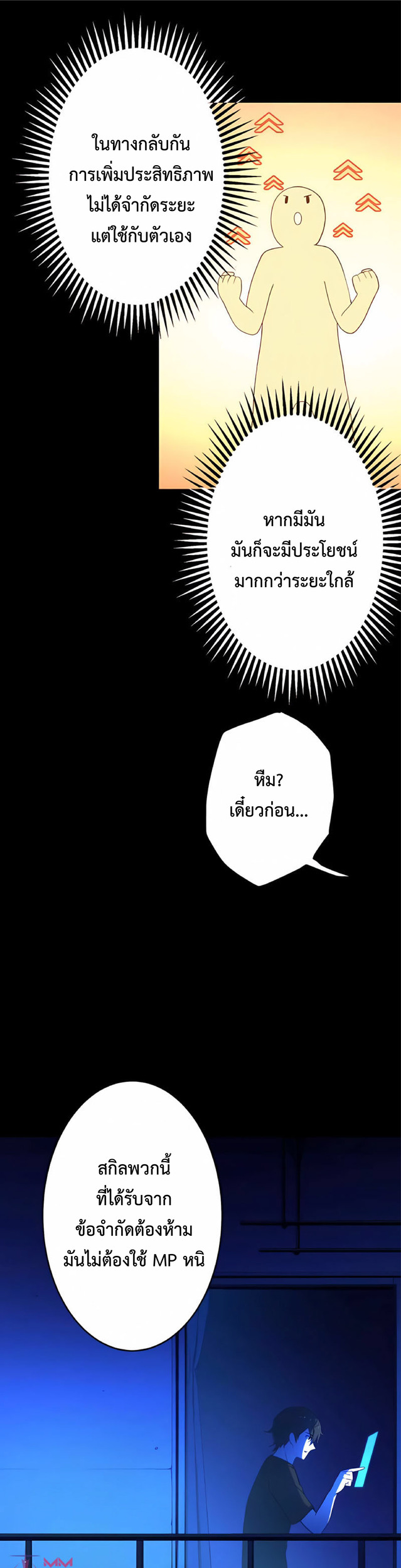 การกลับชาติมาเกิดของจอมเวทย์ต้องห้าม (Reincarnation of the Forbidden Archmage) ตอนที่ 6 หน้า 12