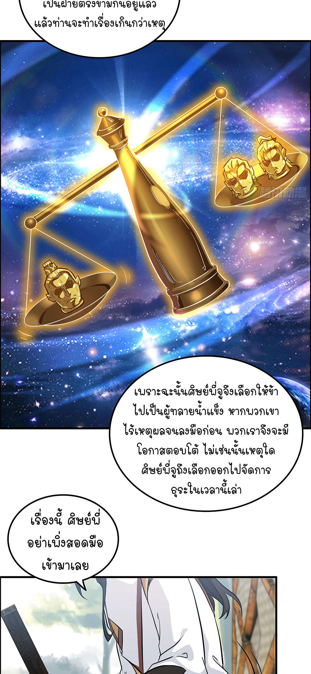 วิถีเซียนมันก็เป็นแบบนี้แหละ! | That's How Cultivation Is ตอนที่ 14 หน้า 28